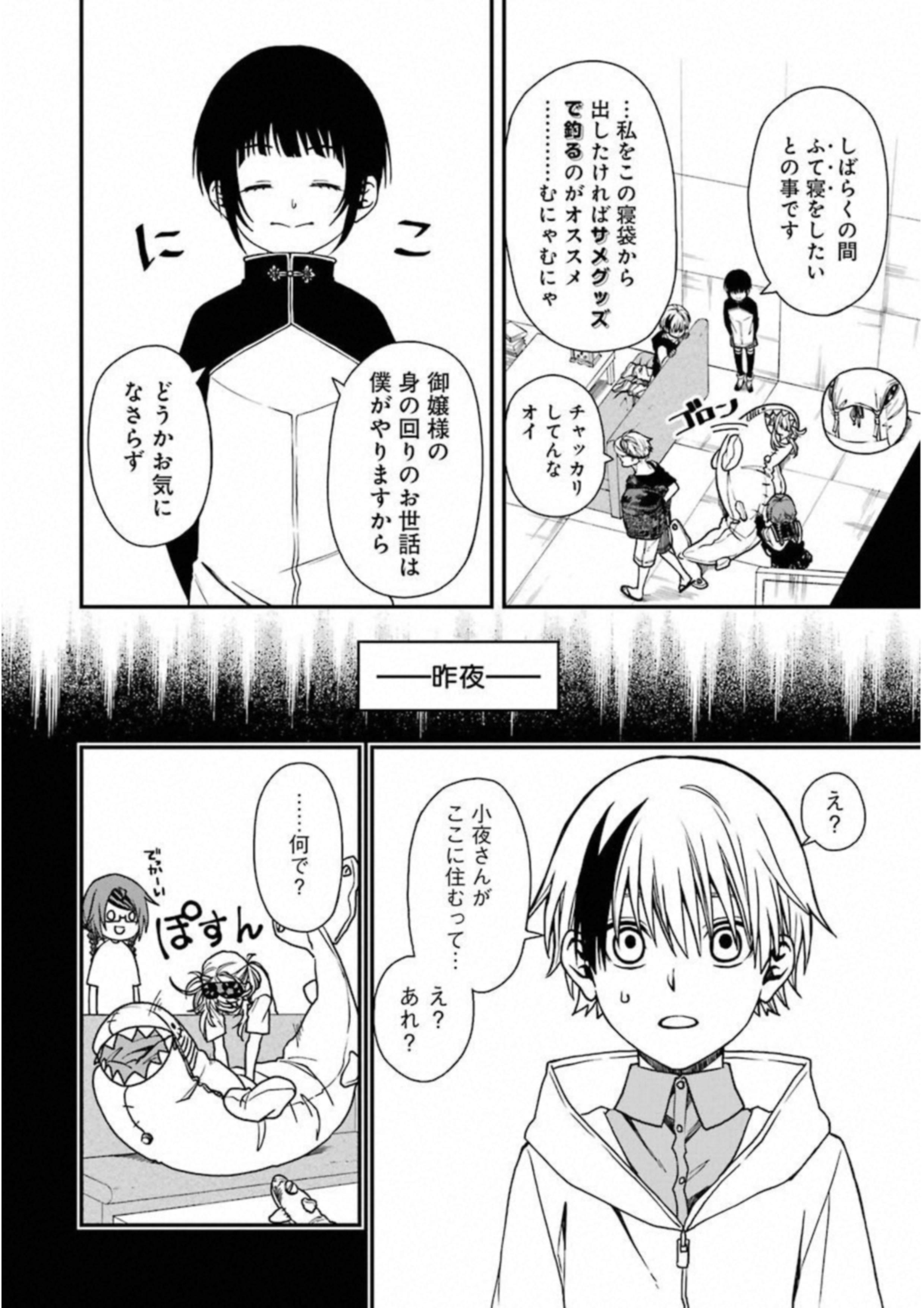 デッドマウント・デスプレイ 第21話 - Page 5