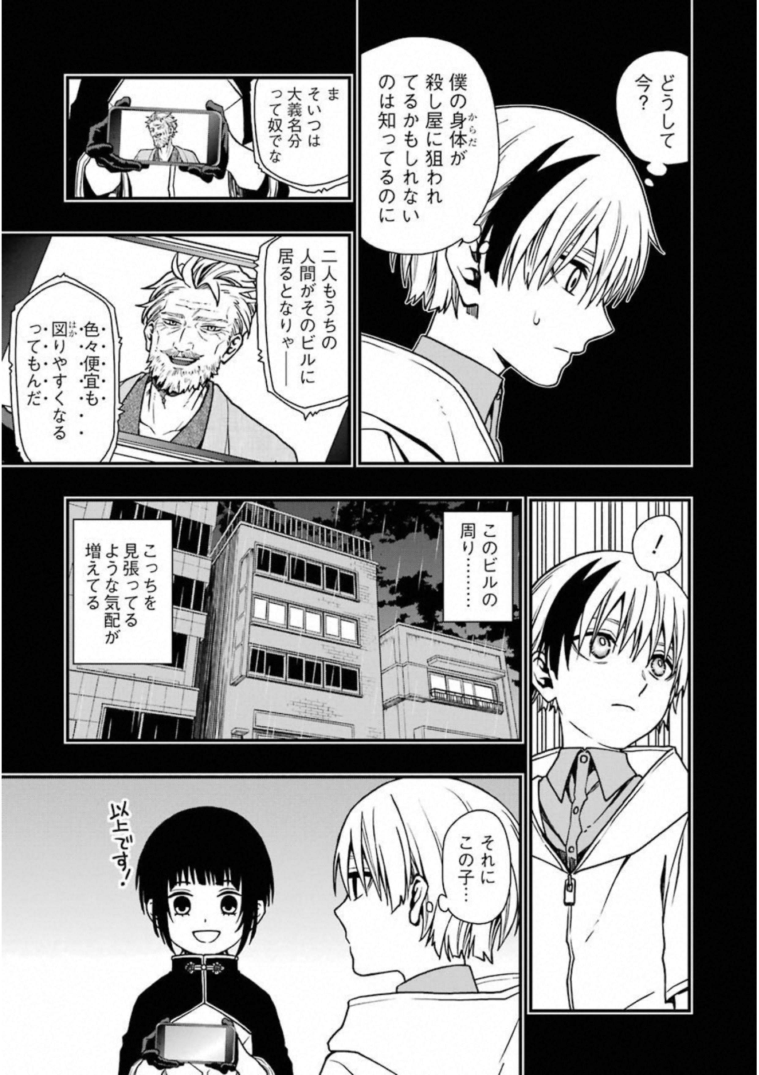 デッドマウント・デスプレイ 第21話 - Page 10