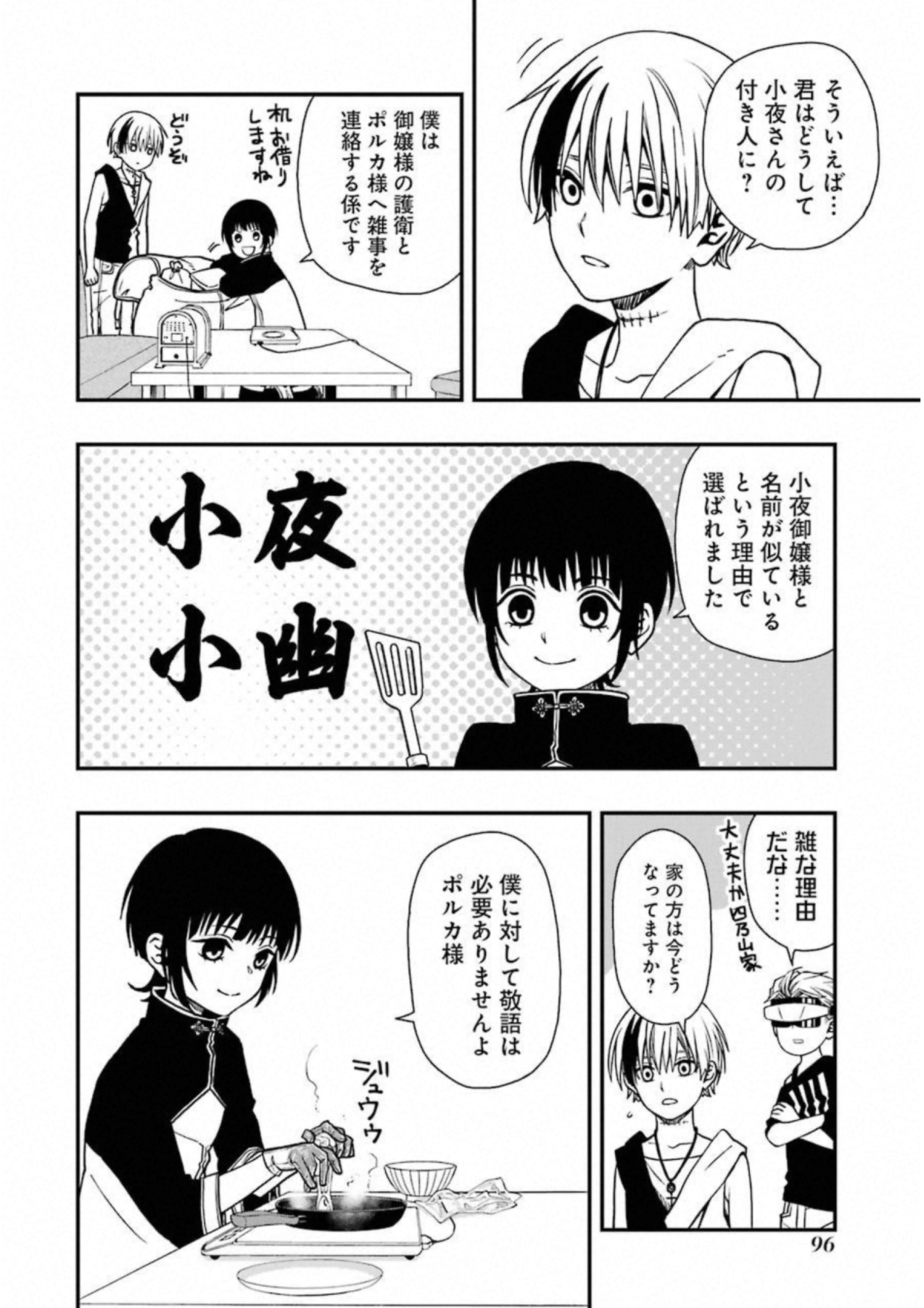 デッドマウント・デスプレイ 第21話 - Page 13