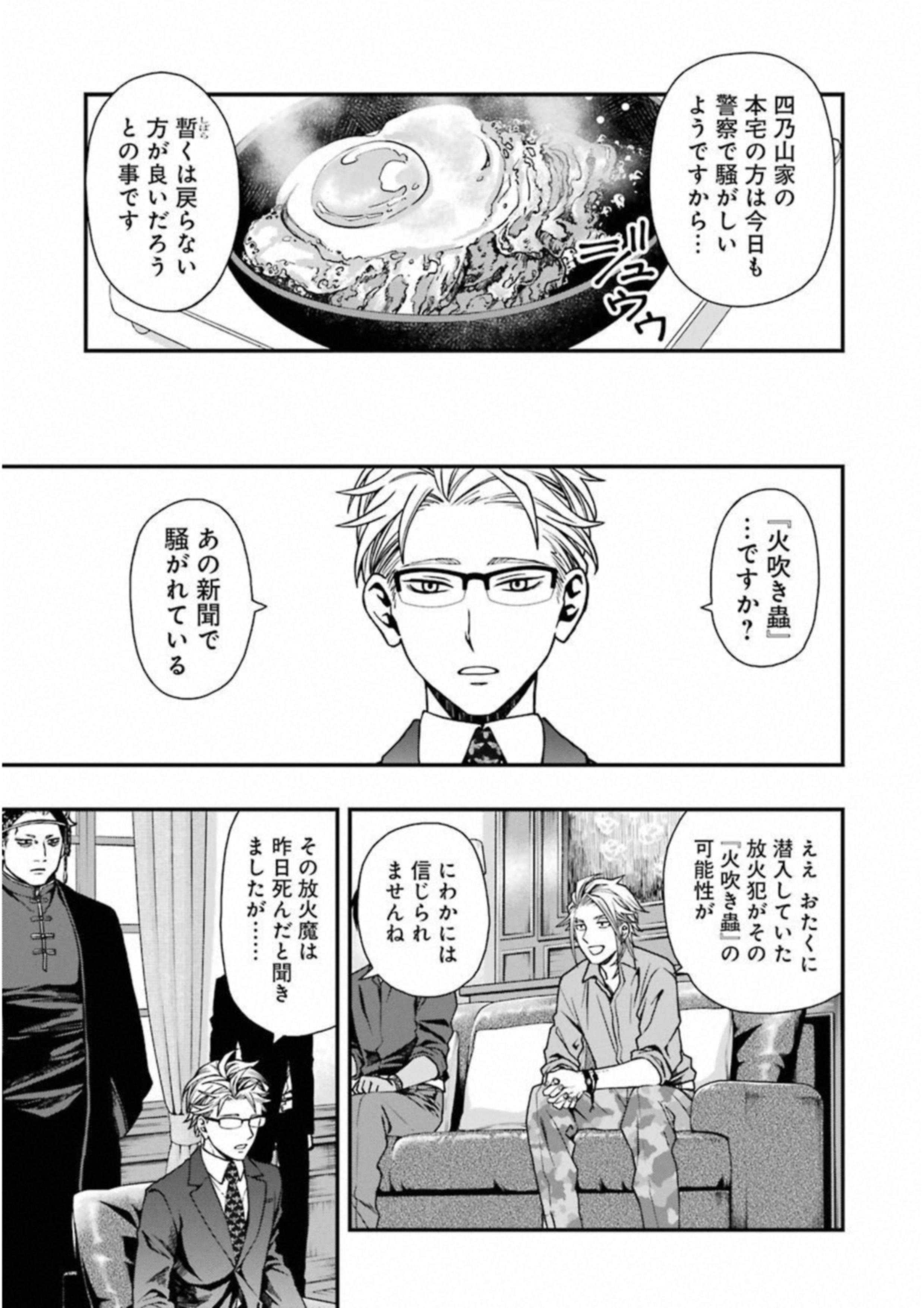 デッドマウント・デスプレイ 第21話 - Page 14