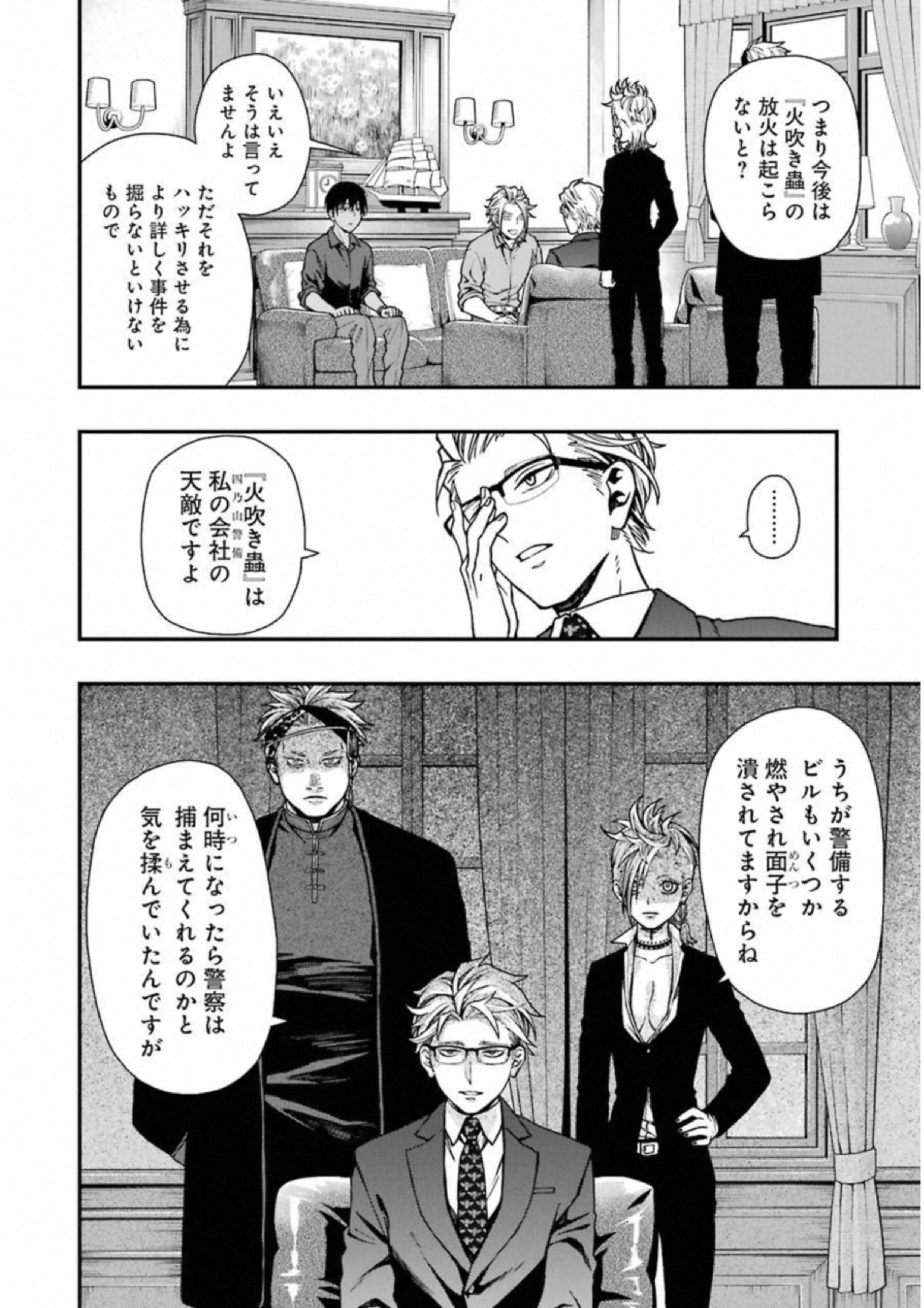 デッドマウント・デスプレイ 第21話 - Page 15