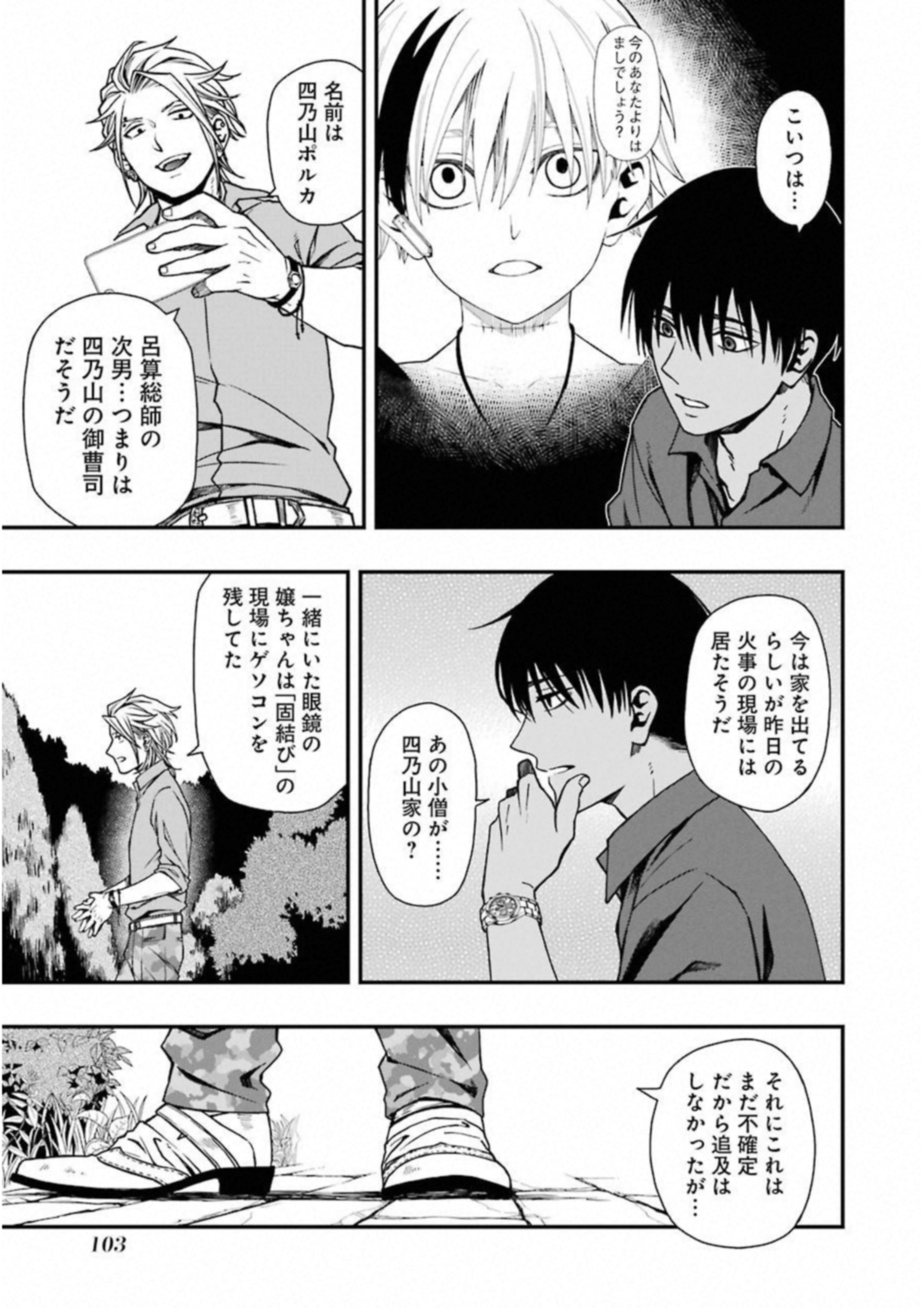 デッドマウント・デスプレイ 第21話 - Page 20