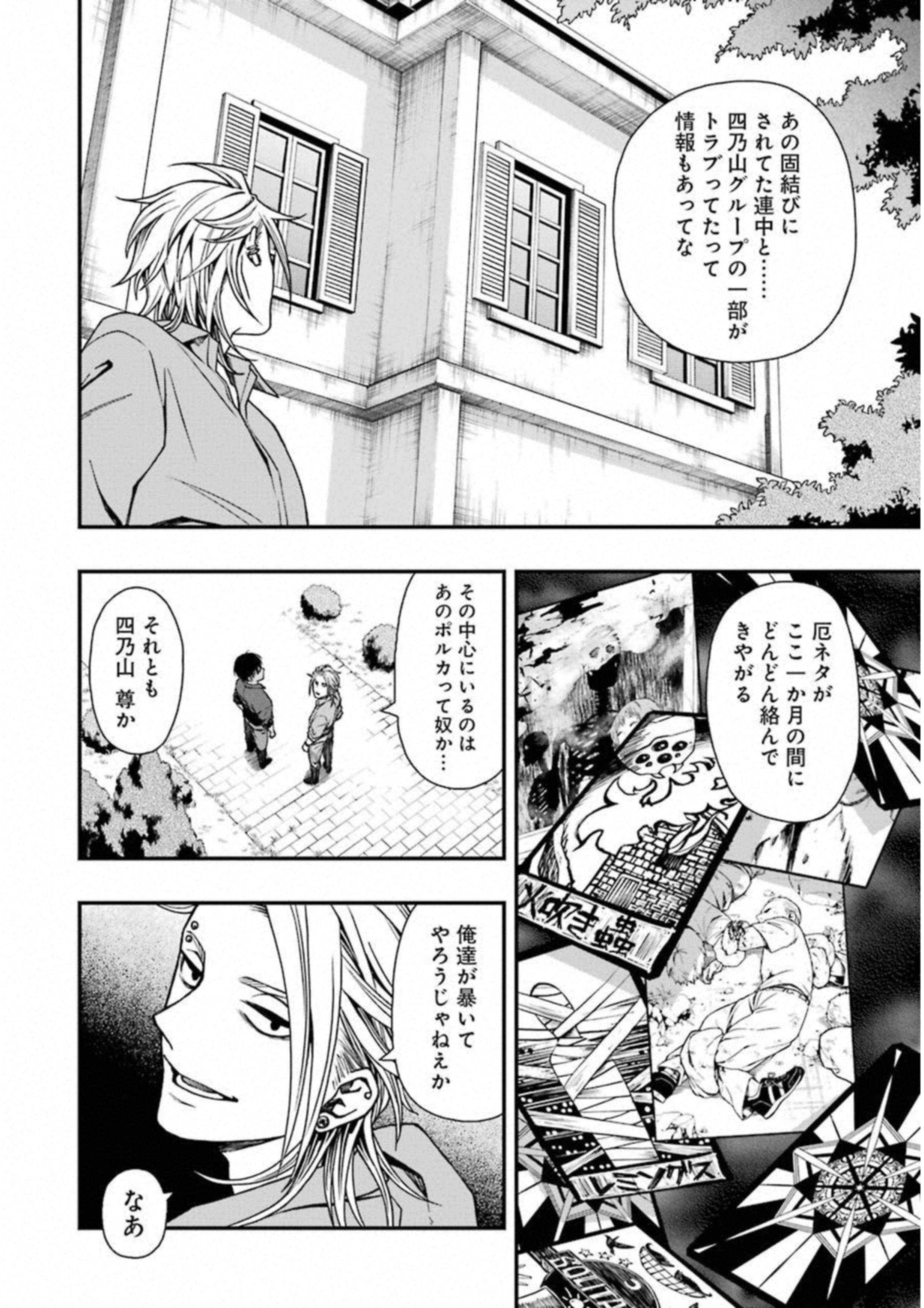 デッドマウント・デスプレイ 第21話 - Page 21