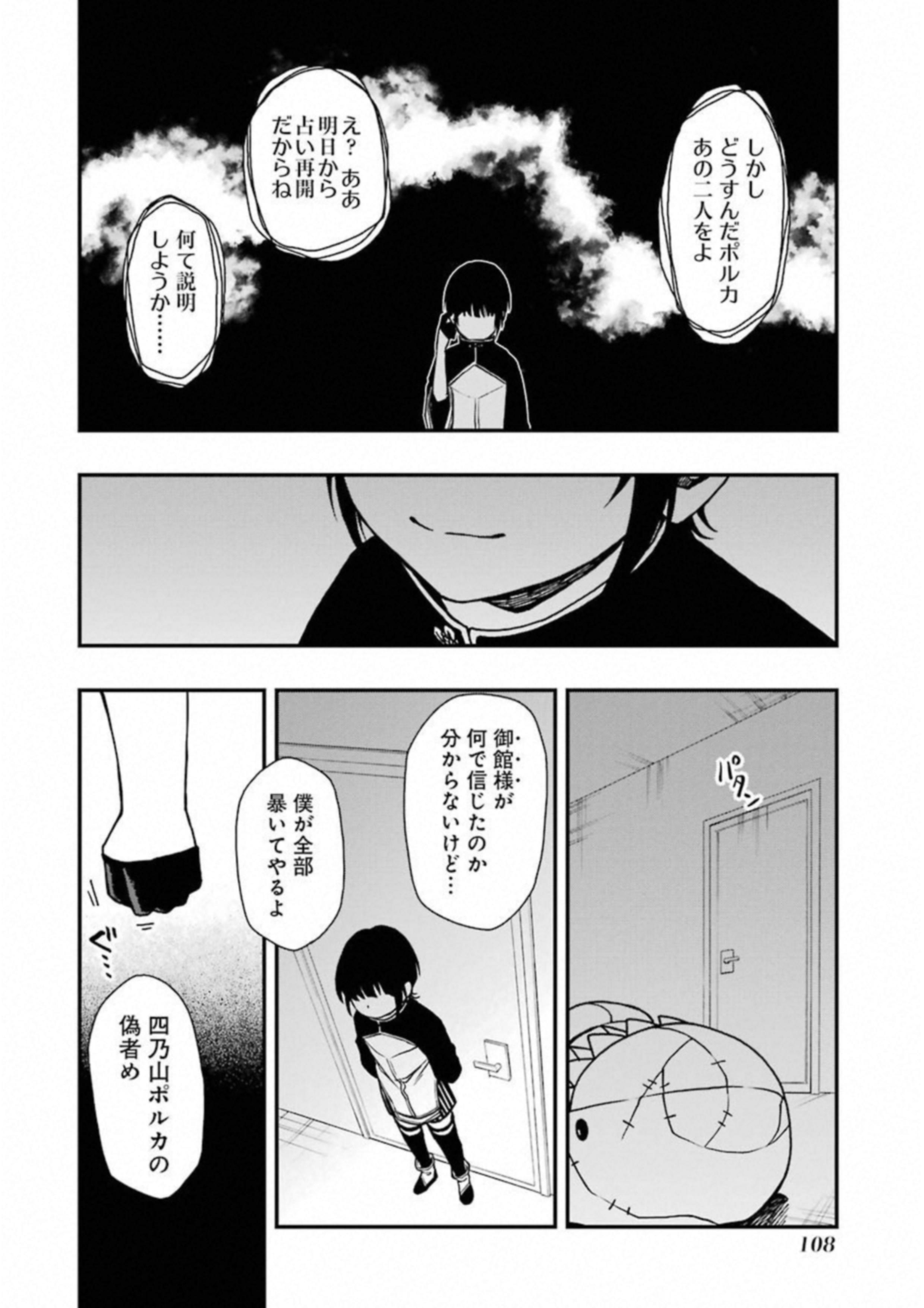 デッドマウント・デスプレイ 第21話 - Page 25