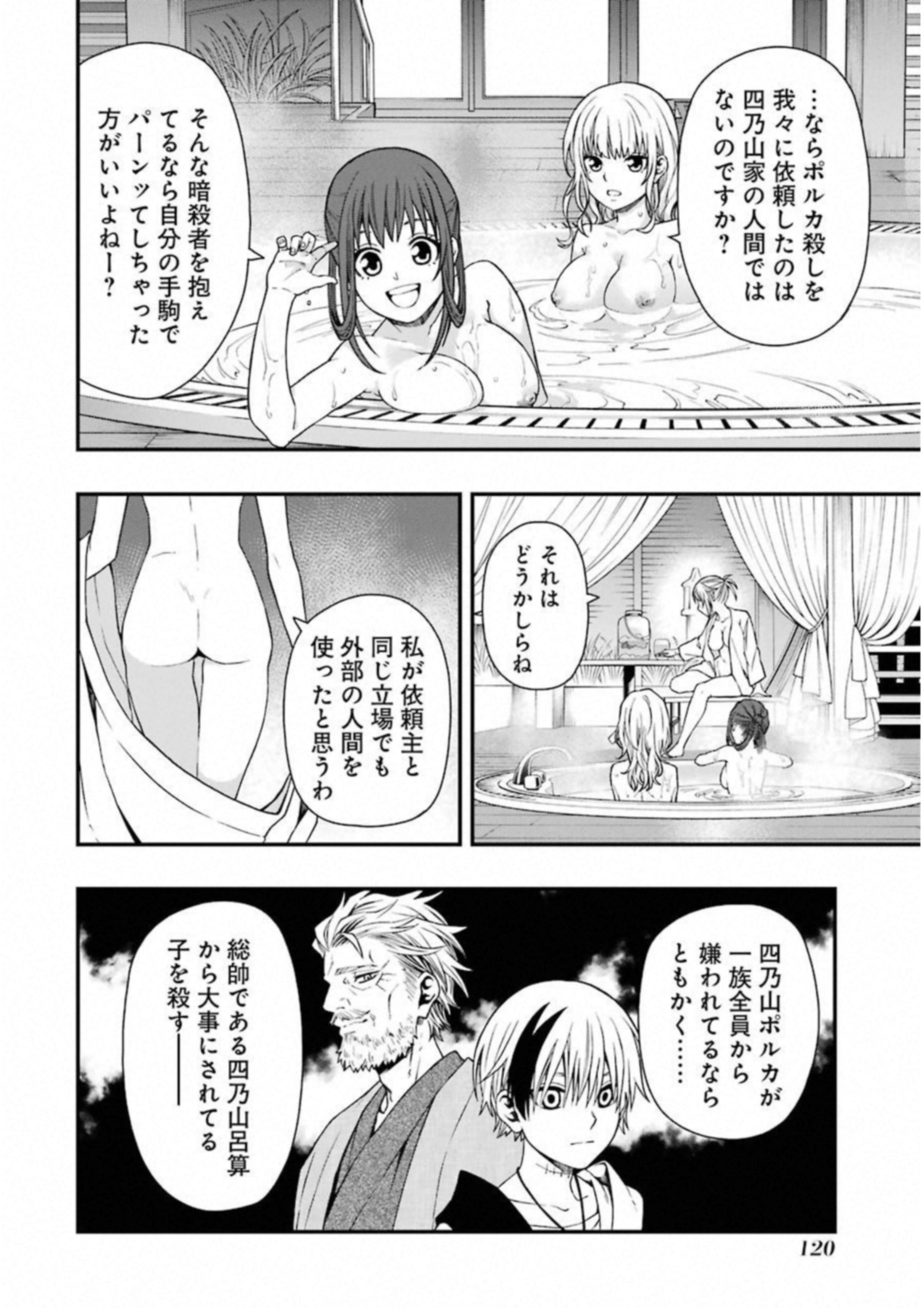 デッドマウント・デスプレイ 第22話 - Page 10