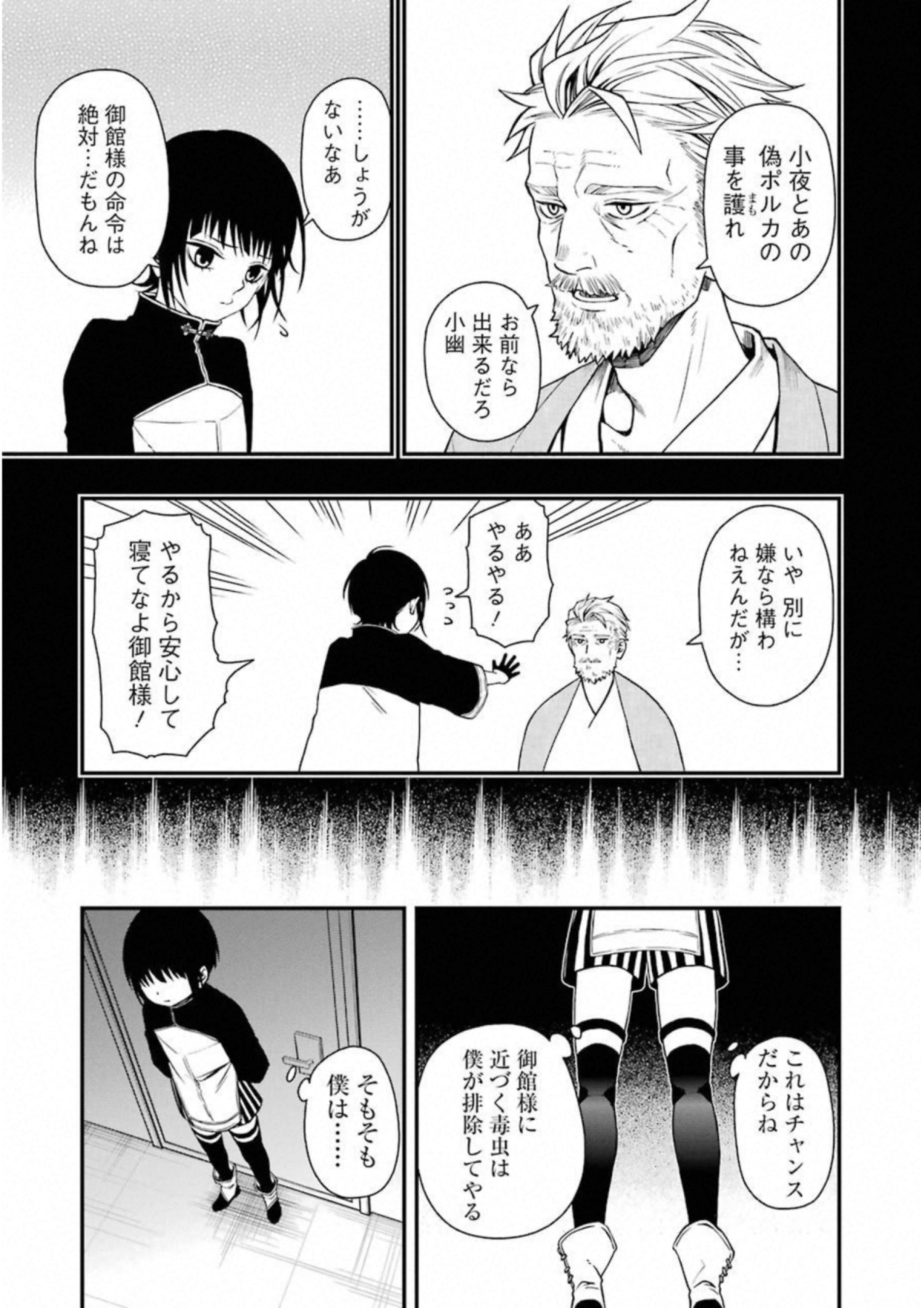 デッドマウント・デスプレイ 第22話 - Page 15