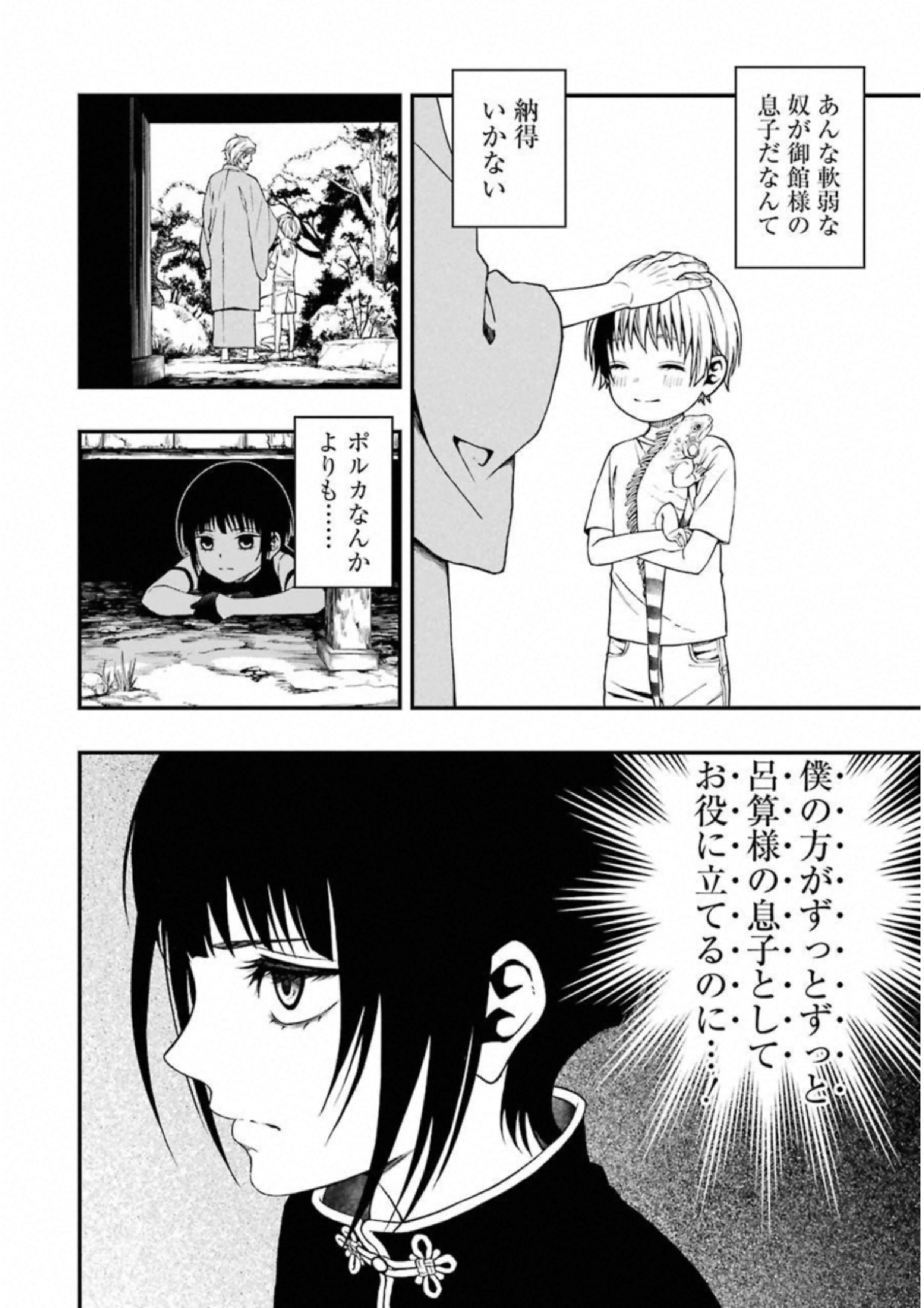 デッドマウント・デスプレイ 第22話 - Page 16