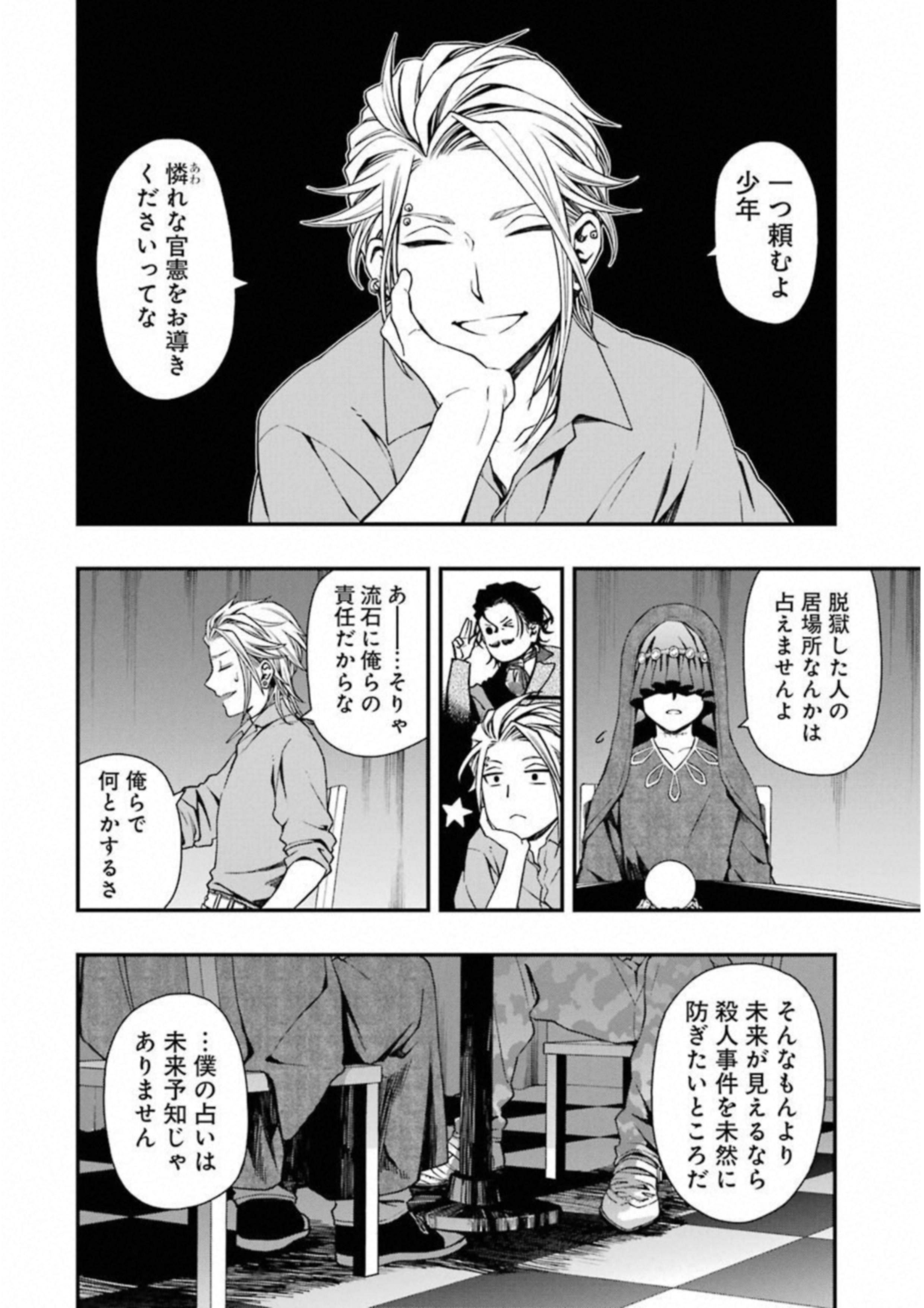 デッドマウント・デスプレイ 第23話 - Page 8