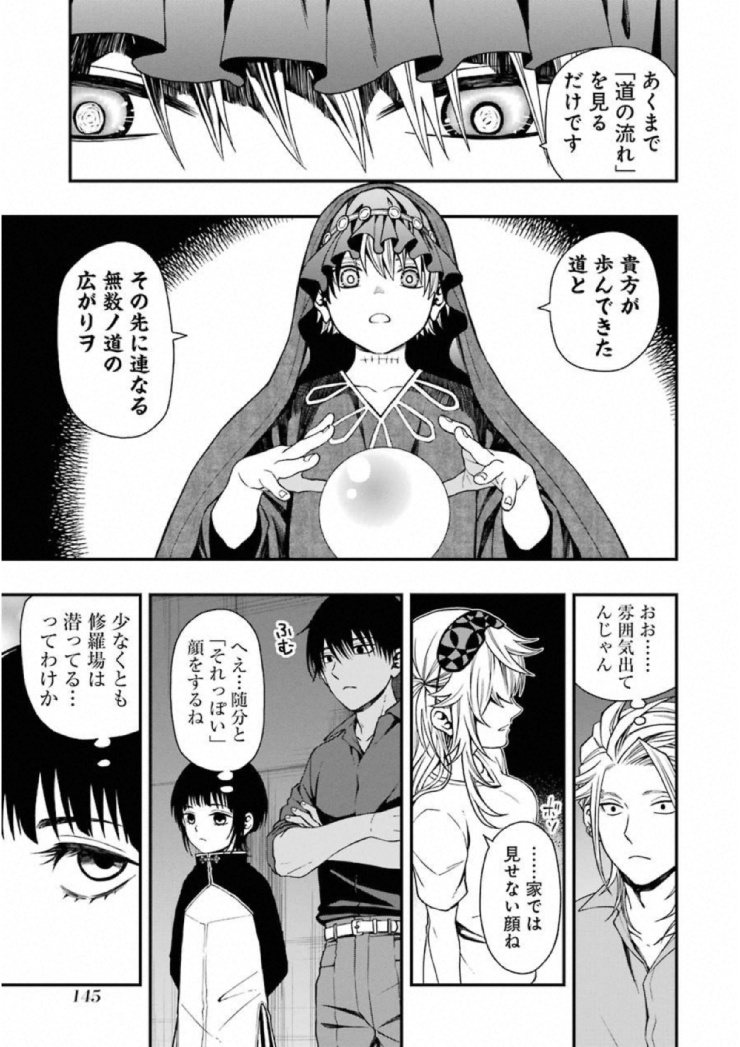 デッドマウント・デスプレイ 第23話 - Page 10