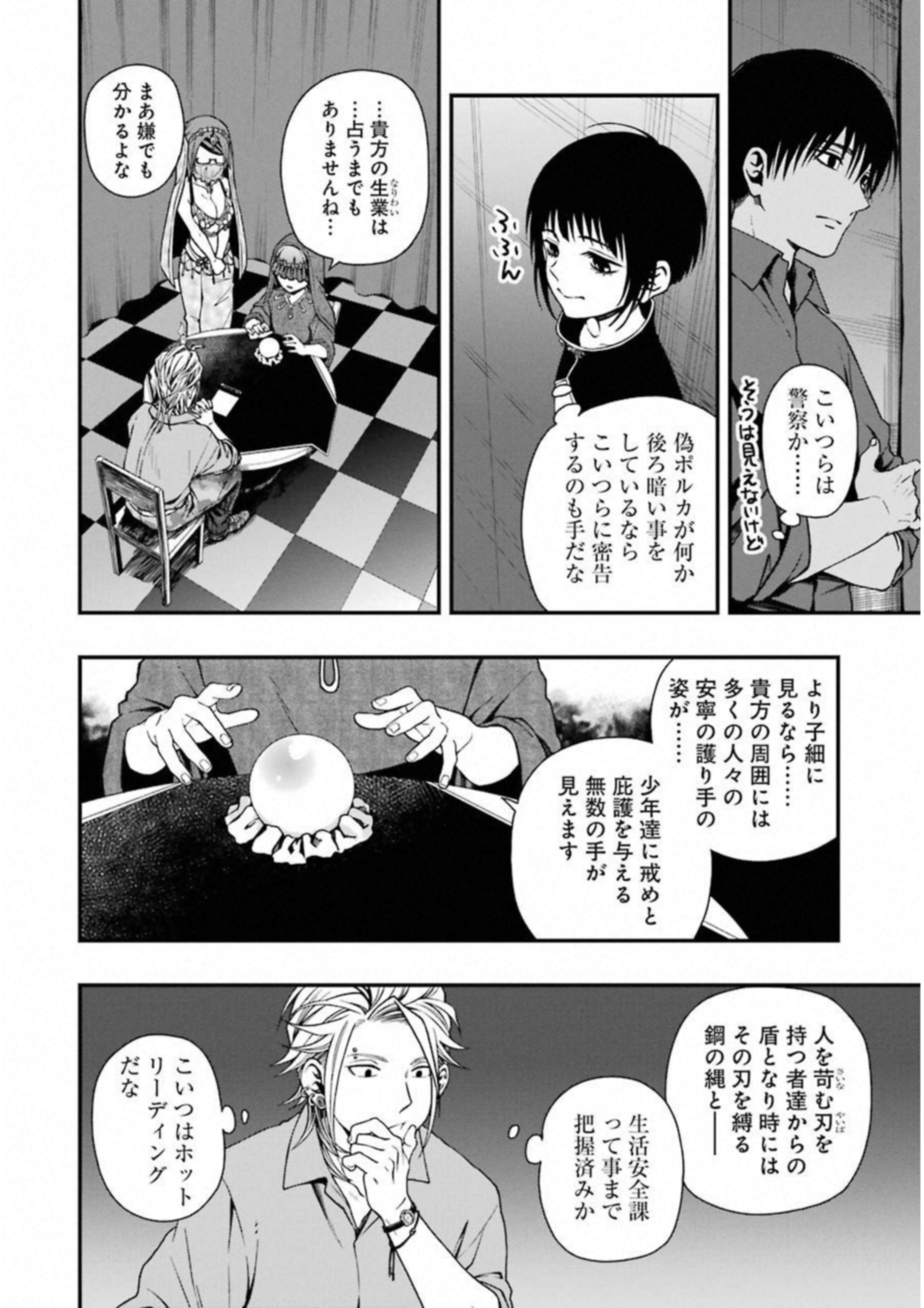 デッドマウント・デスプレイ 第23話 - Page 10