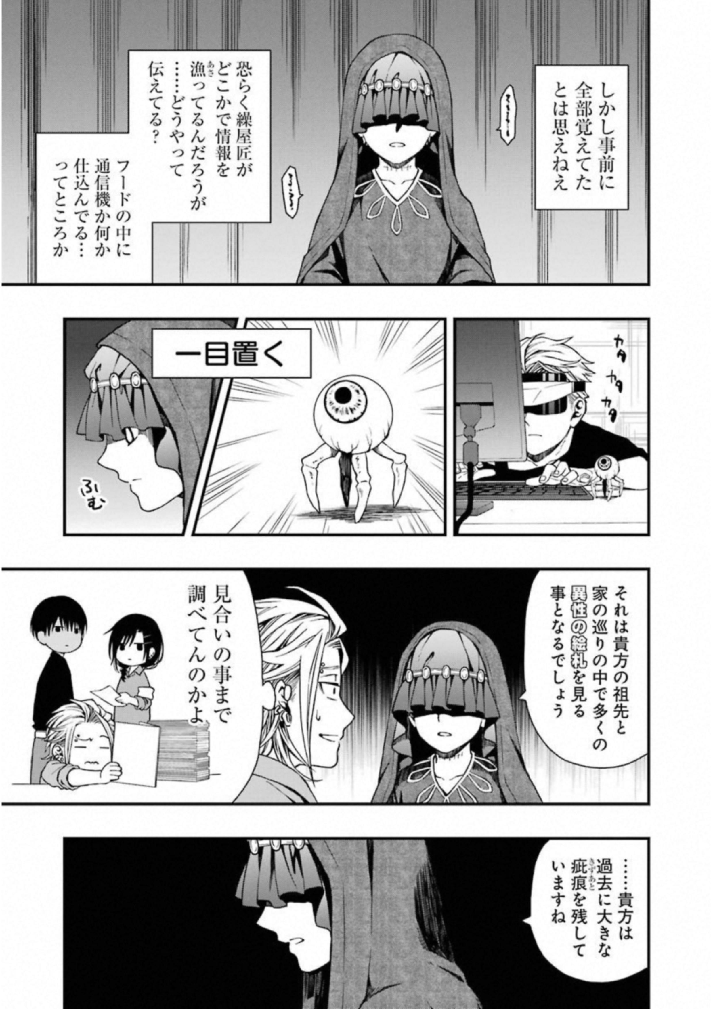 デッドマウント・デスプレイ 第23話 - Page 12