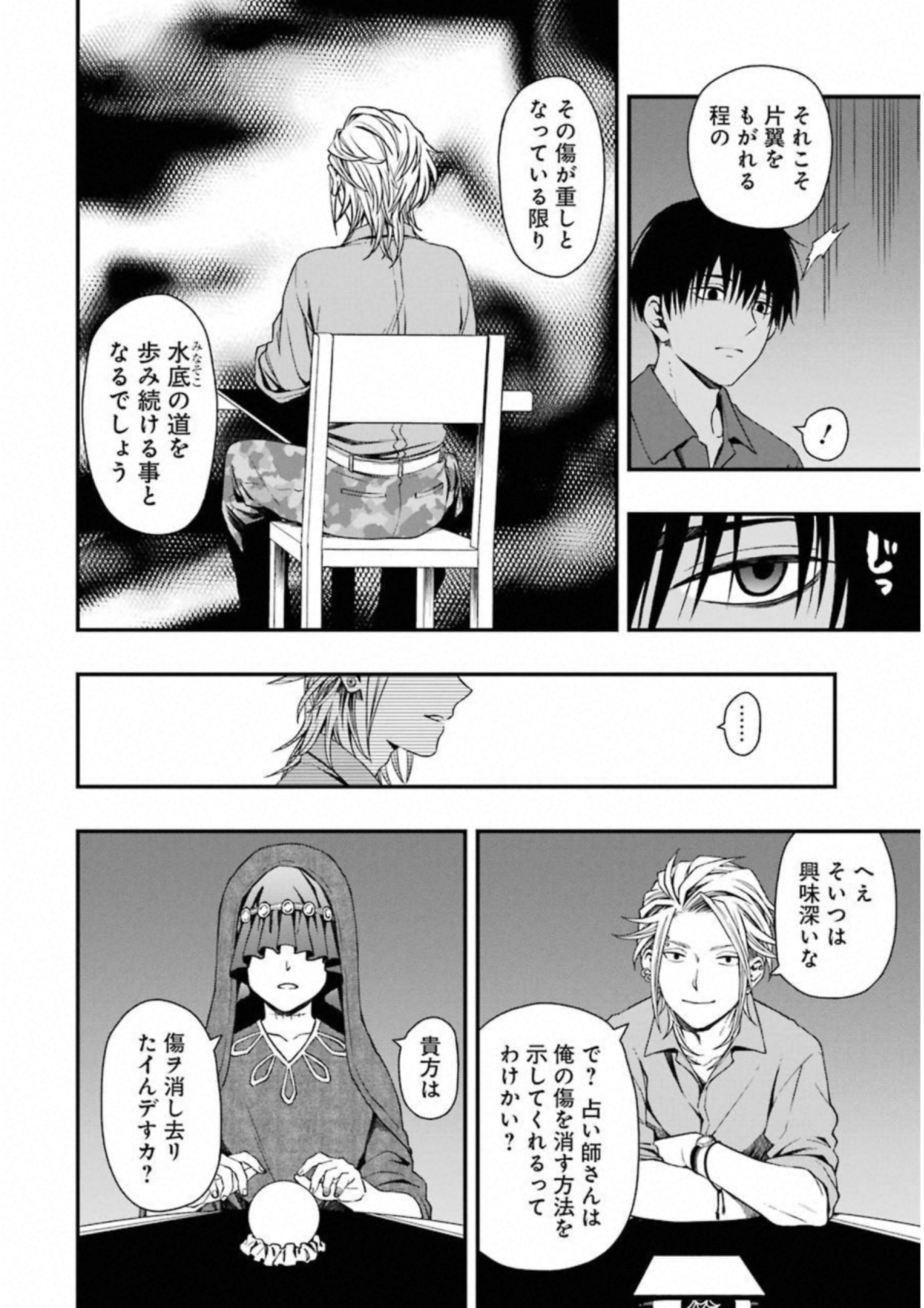 デッドマウント・デスプレイ 第23話 - Page 13