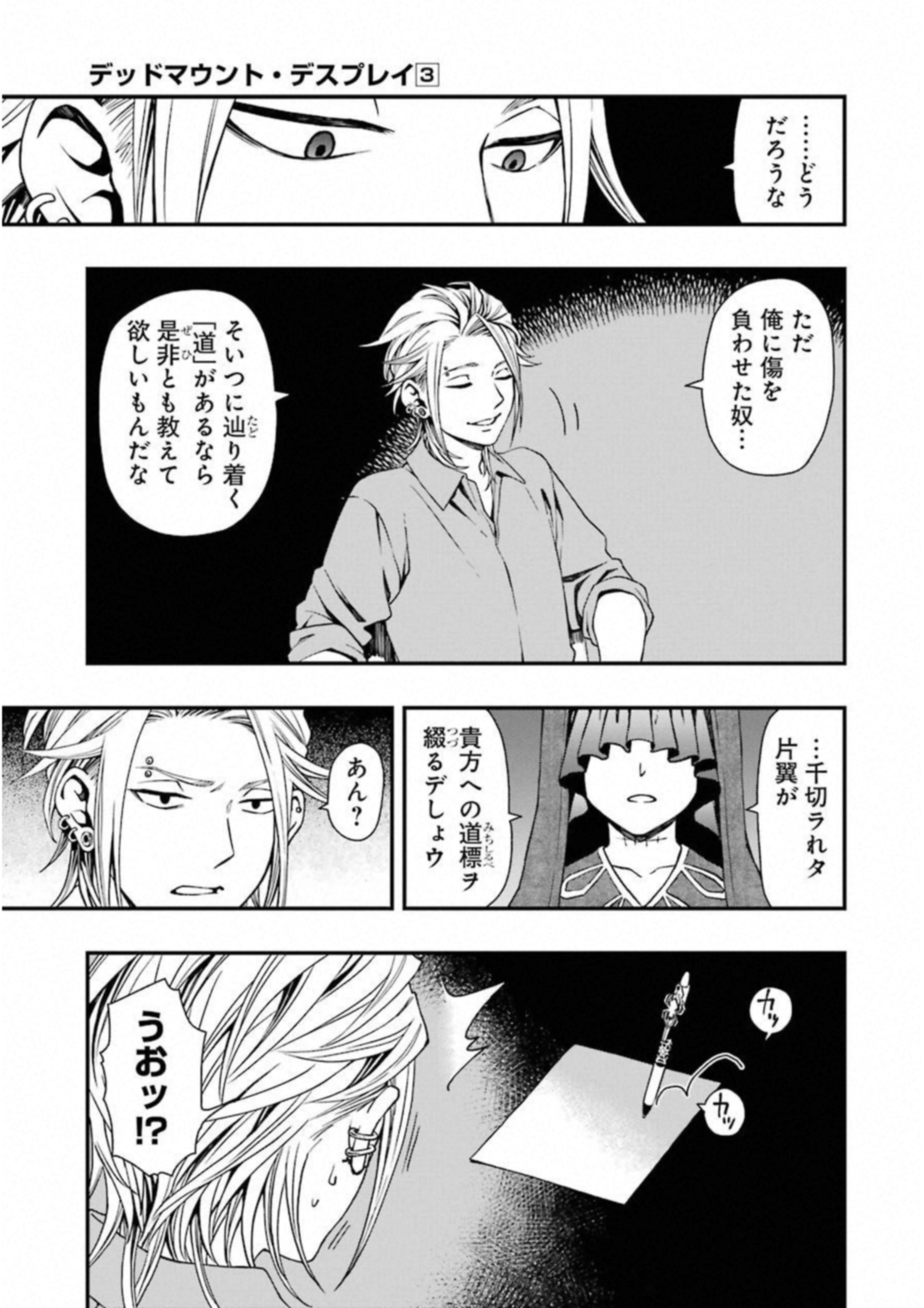 デッドマウント・デスプレイ 第23話 - Page 13