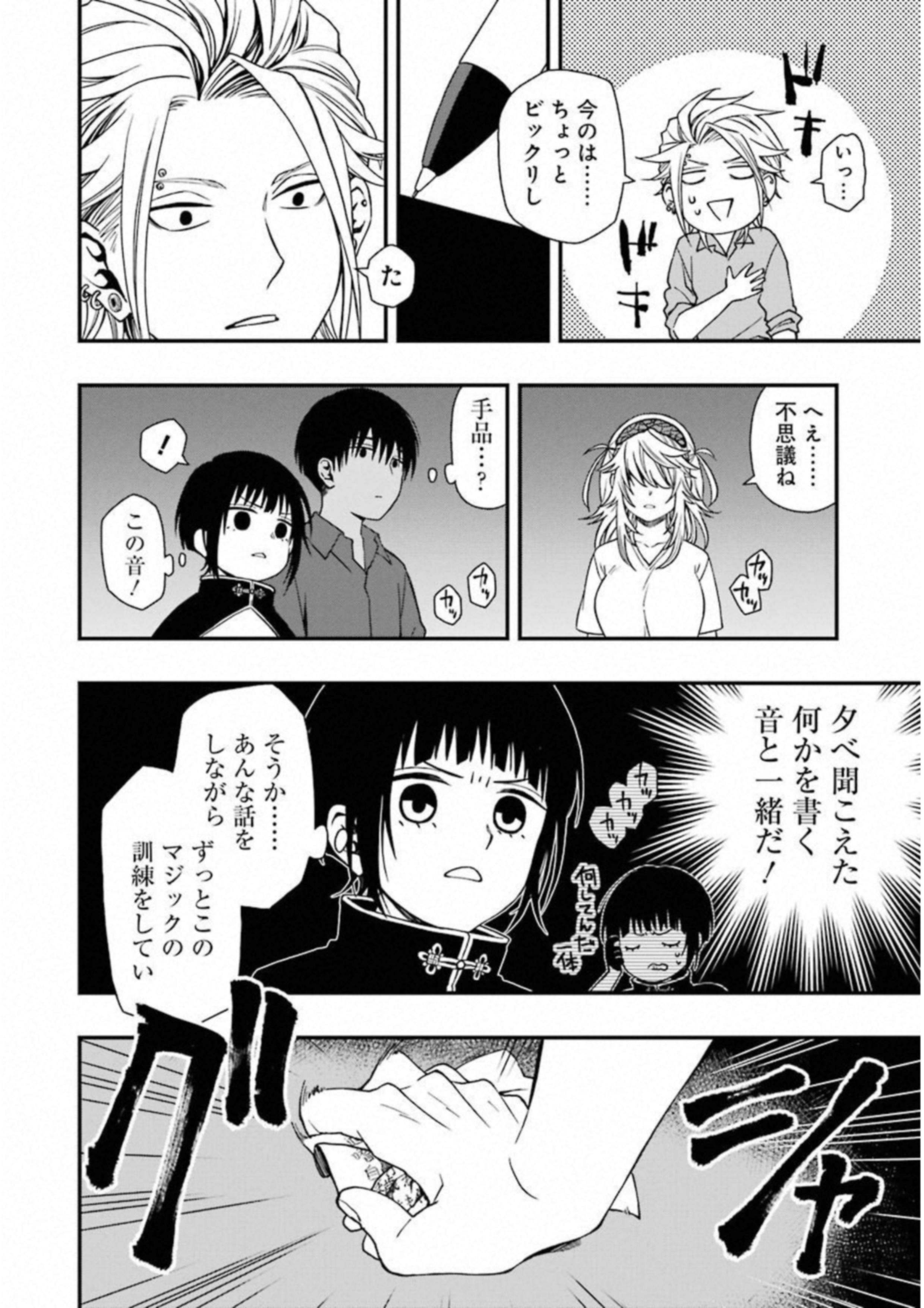 デッドマウント・デスプレイ 第23話 - Page 15