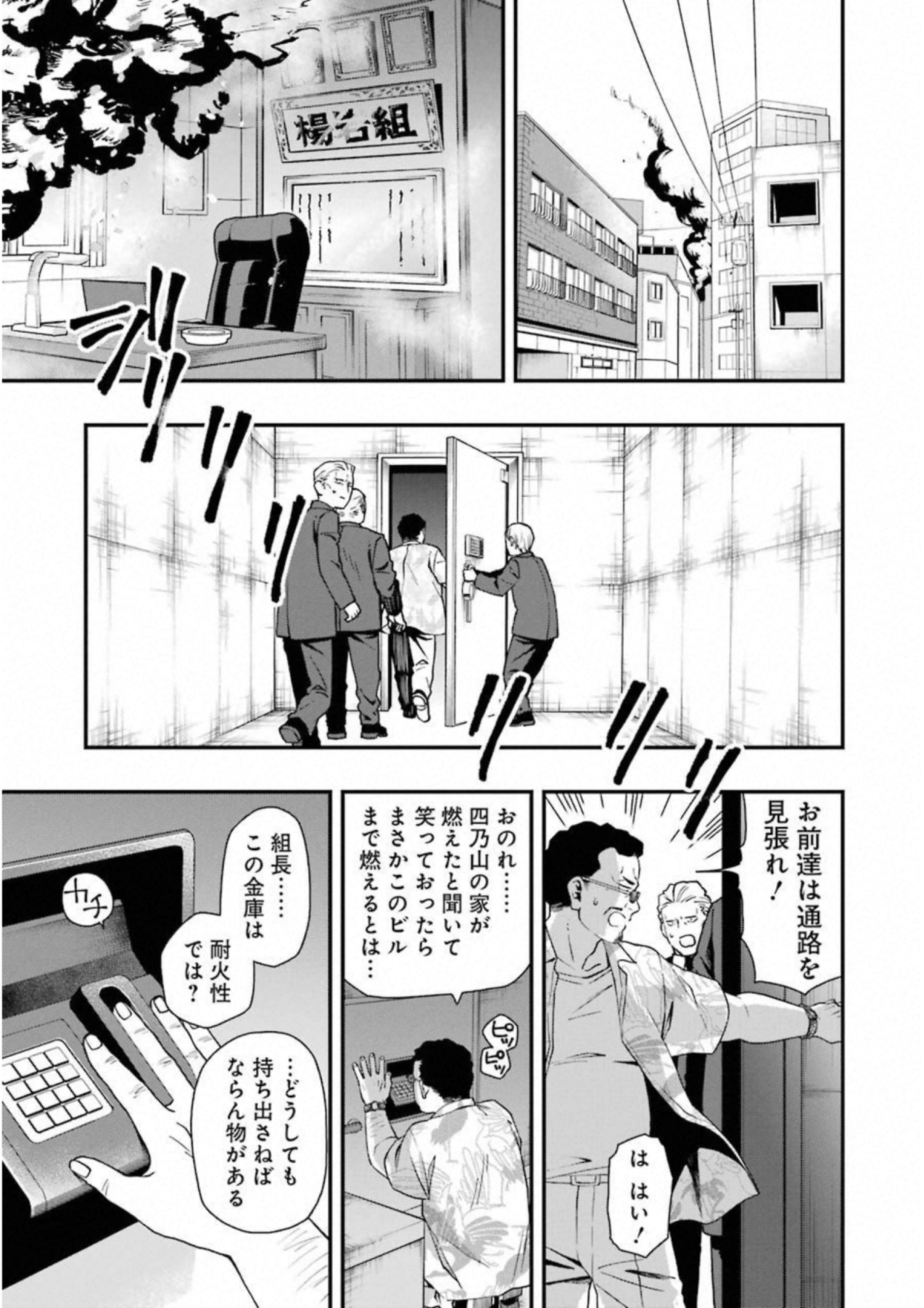 デッドマウント・デスプレイ 第23話 - Page 17