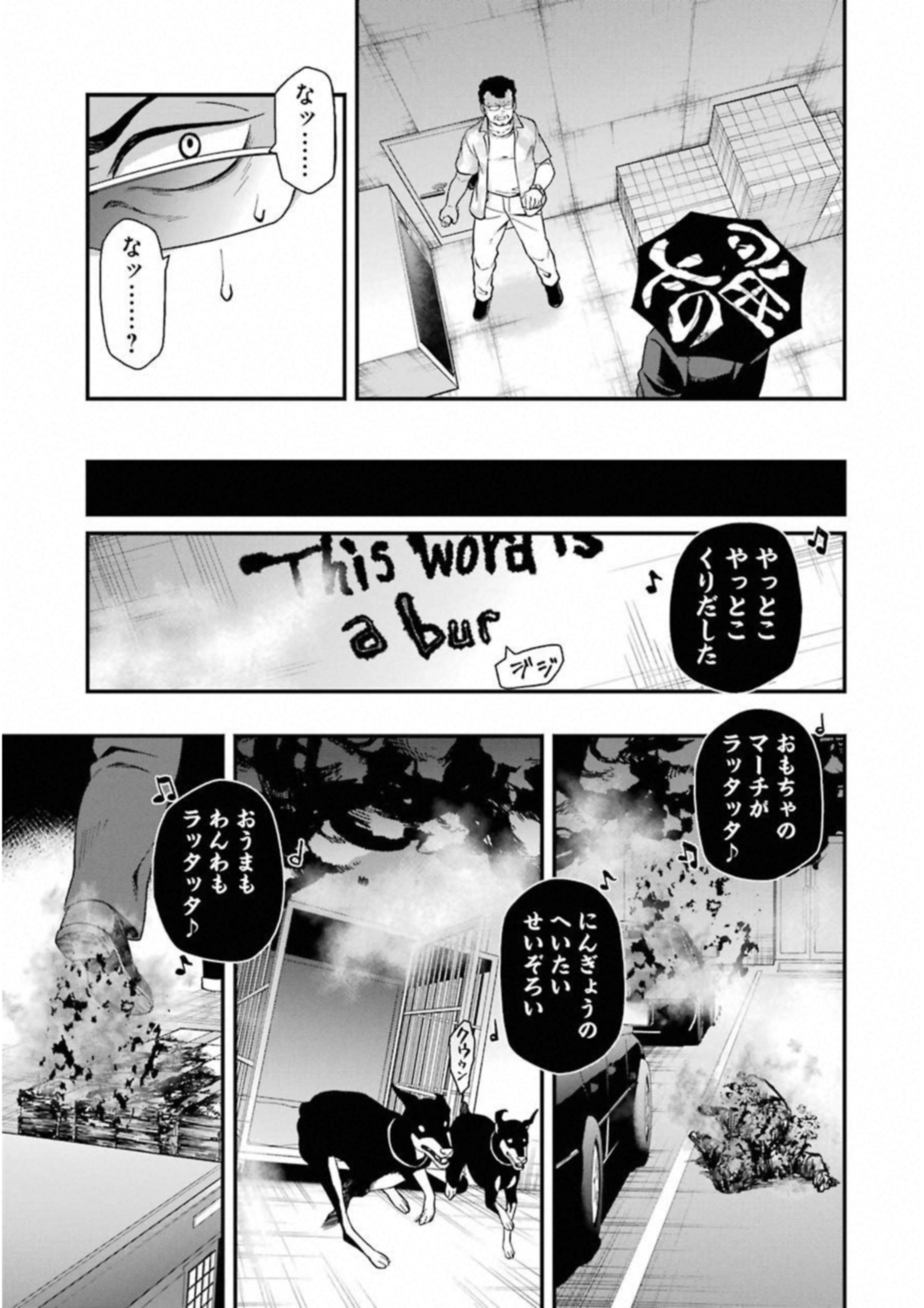 デッドマウント・デスプレイ 第23話 - Page 20