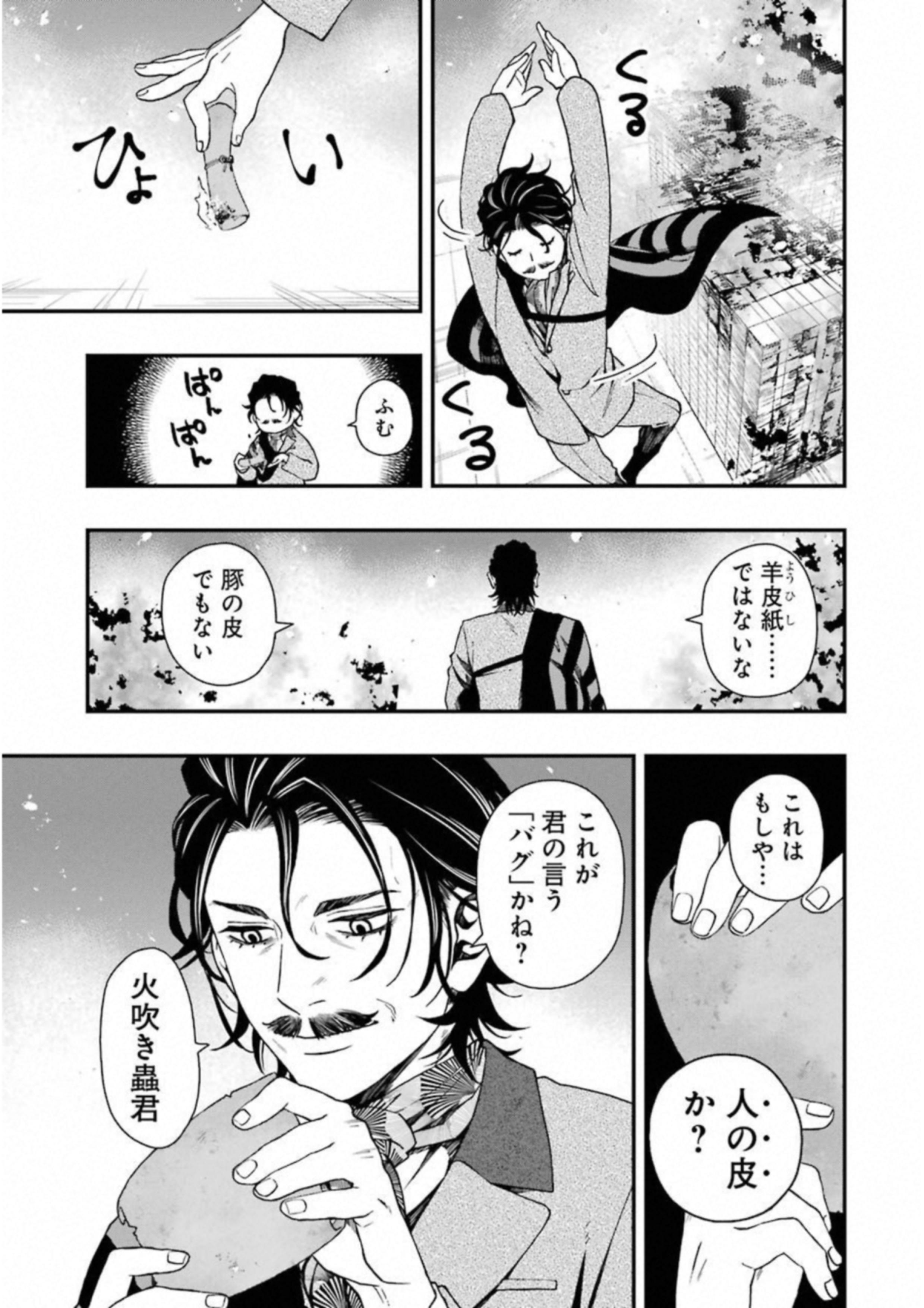 デッドマウント・デスプレイ 第23話 - Page 22