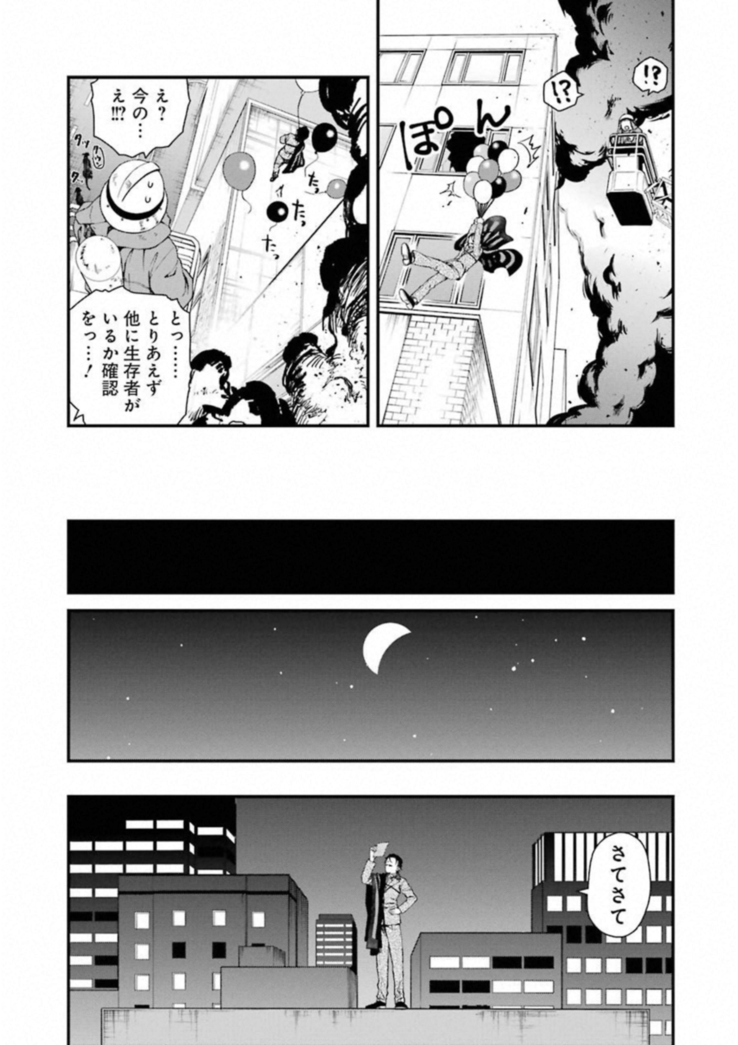 デッドマウント・デスプレイ 第23話 - Page 23