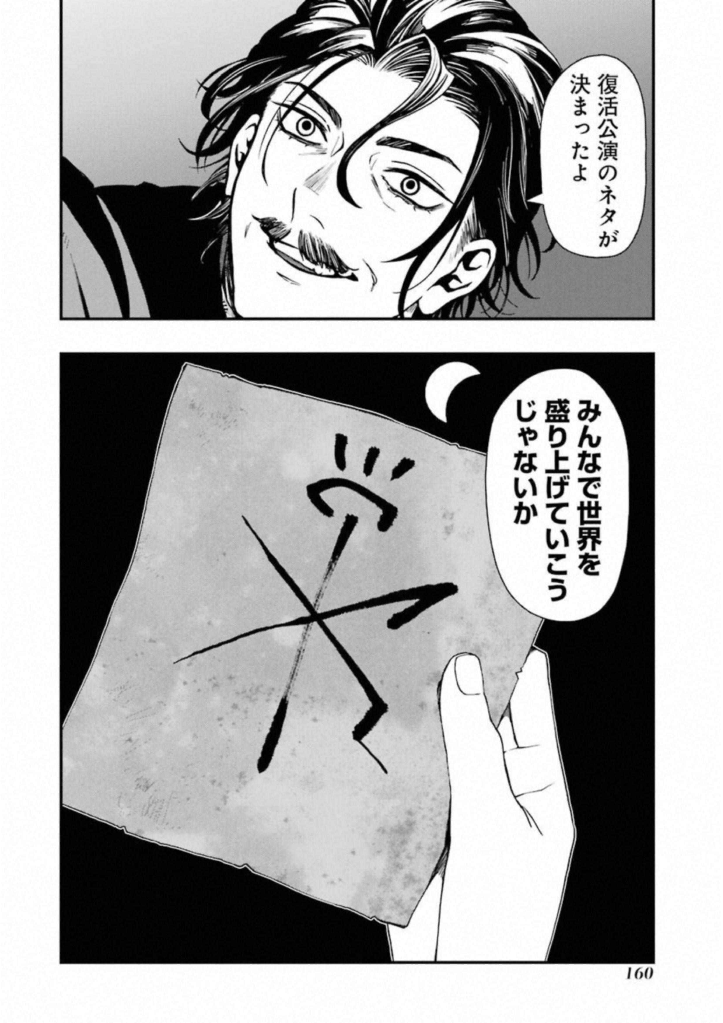 デッドマウント・デスプレイ 第23話 - Page 24