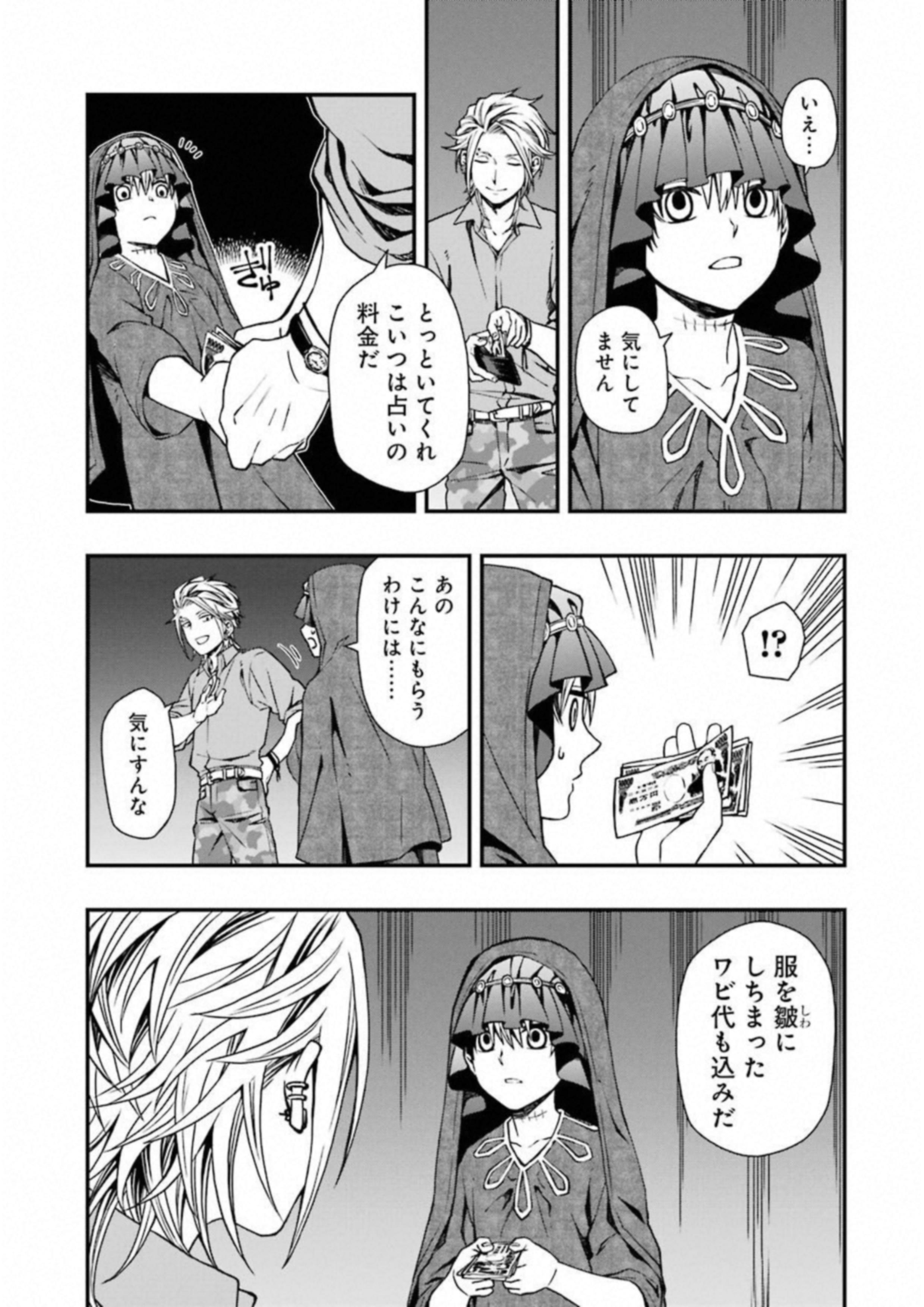 デッドマウント・デスプレイ 第24話 - Page 5