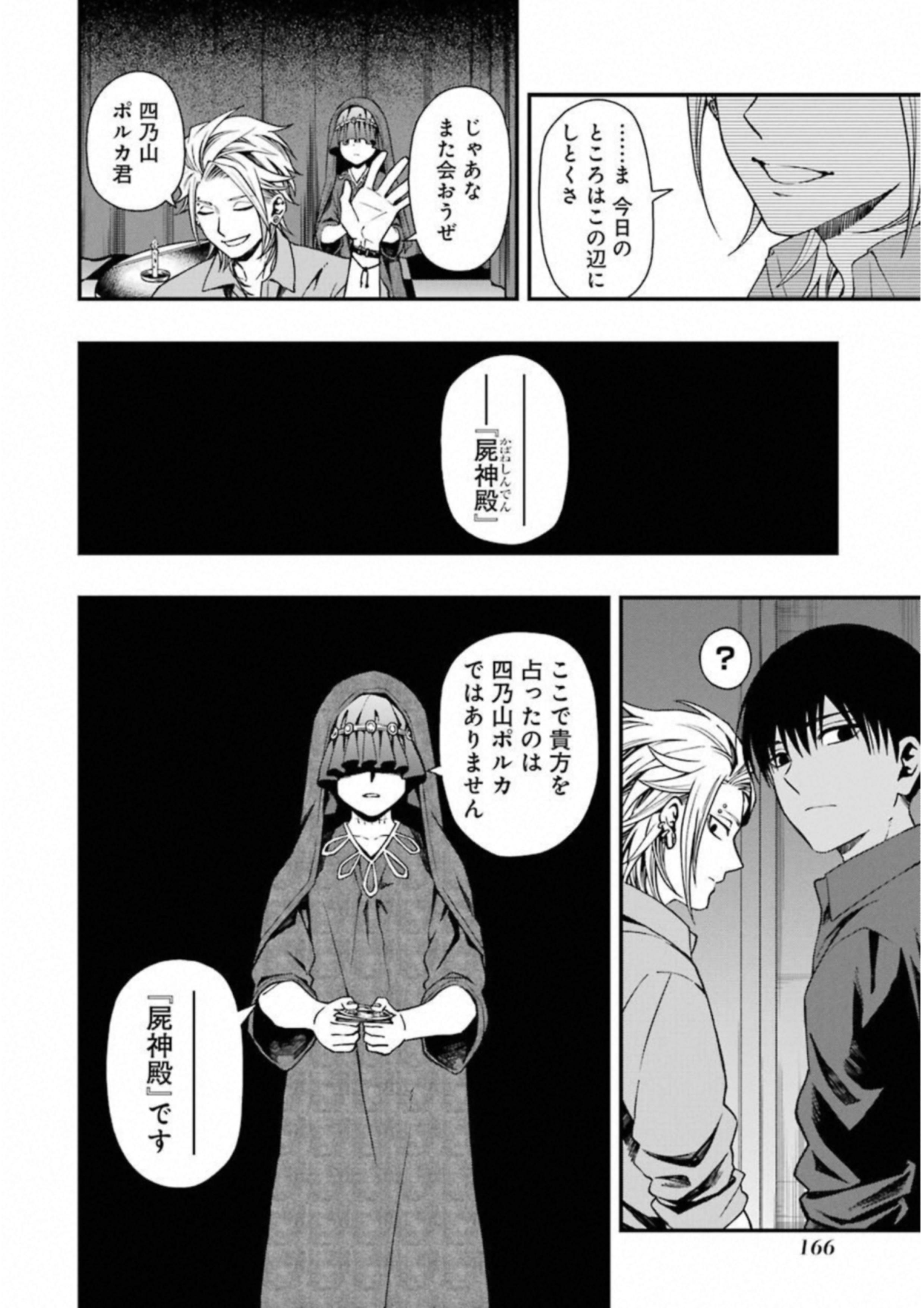 デッドマウント・デスプレイ 第24話 - Page 6