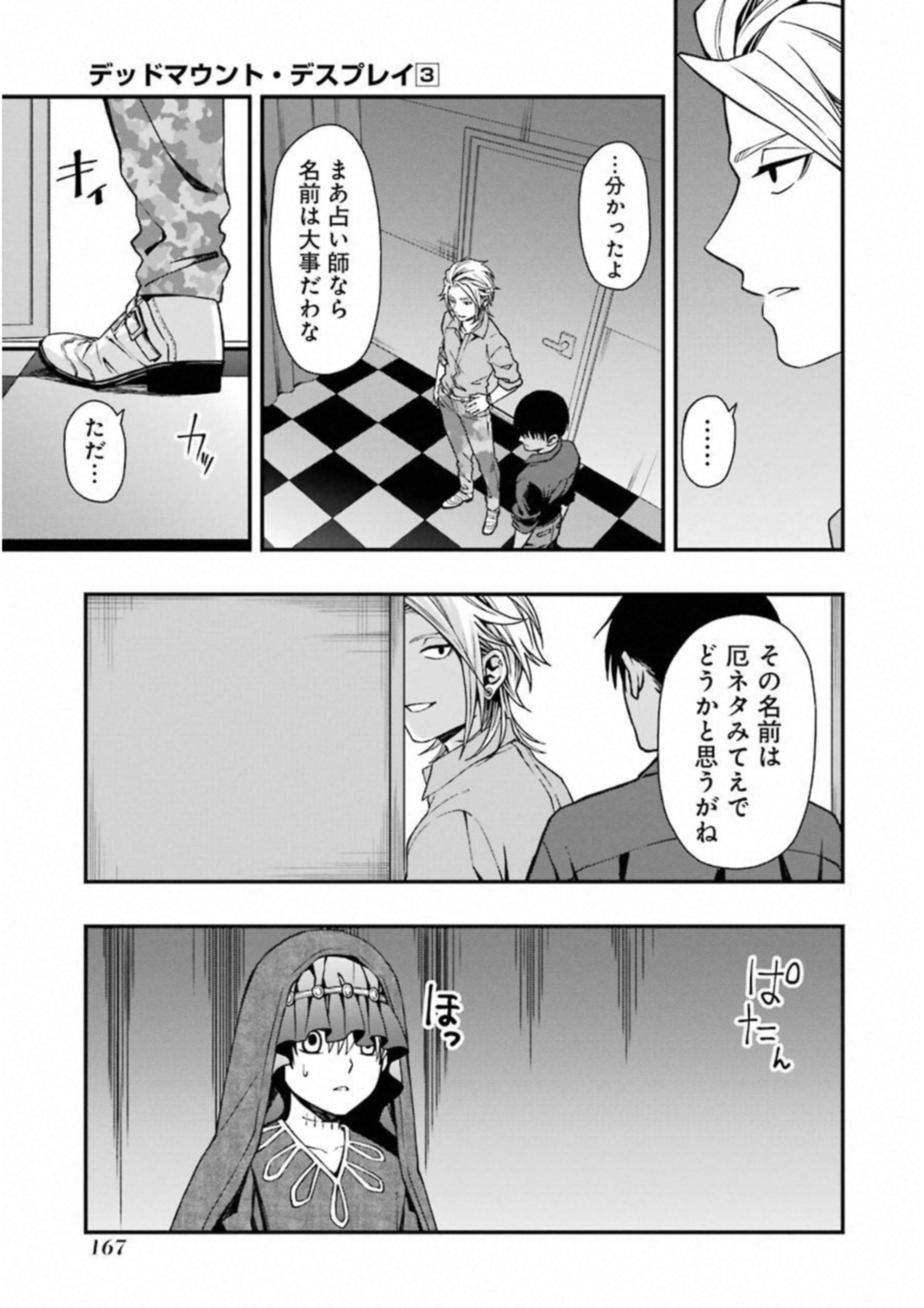 デッドマウント・デスプレイ 第24話 - Page 8