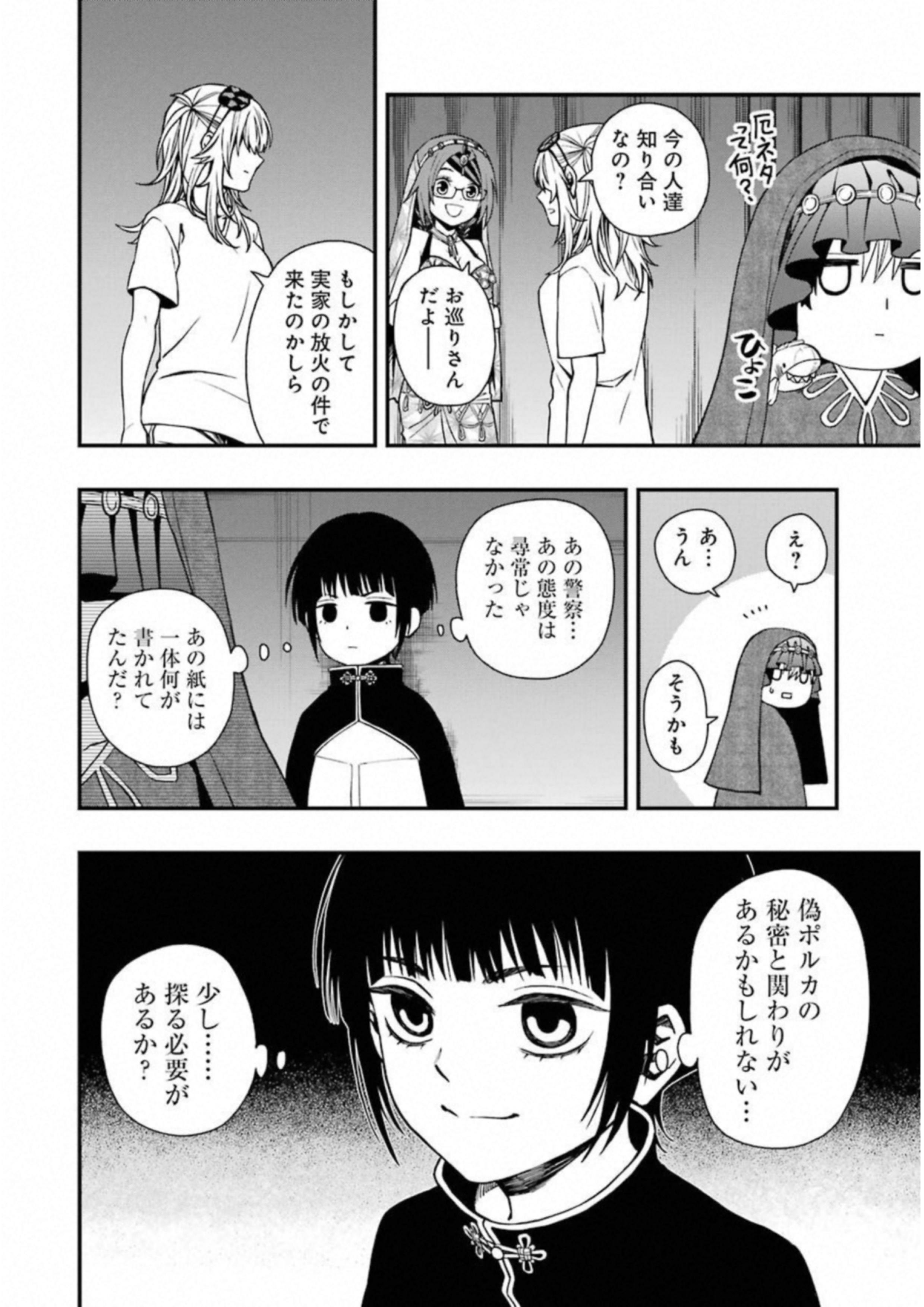 デッドマウント・デスプレイ 第24話 - Page 8