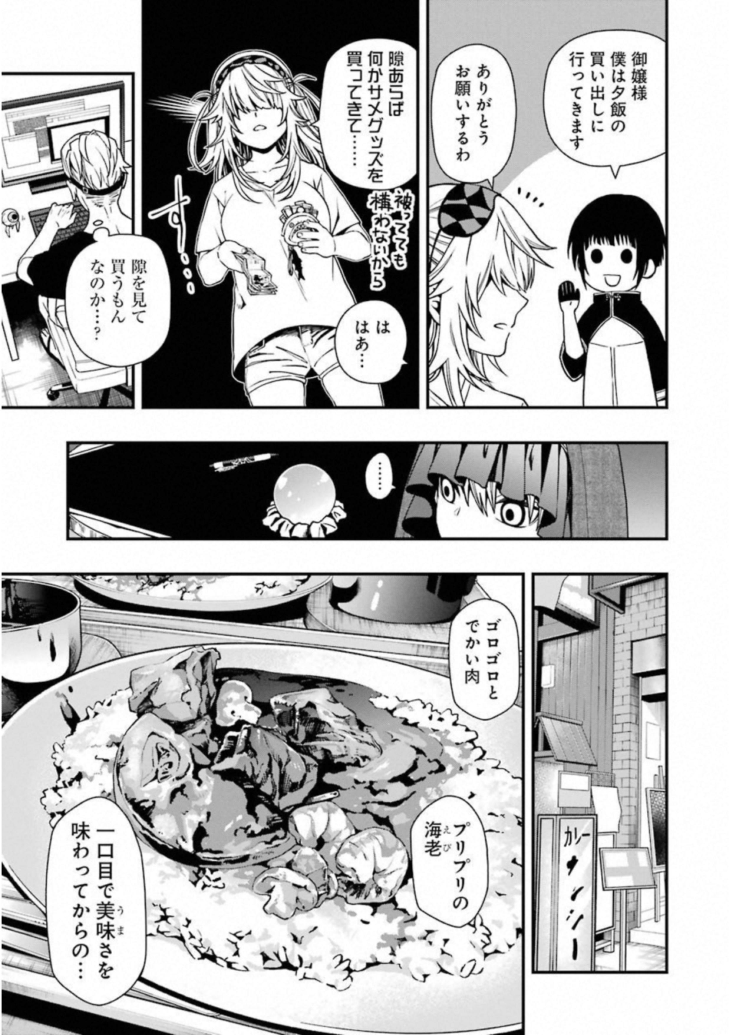 デッドマウント・デスプレイ 第24話 - Page 10