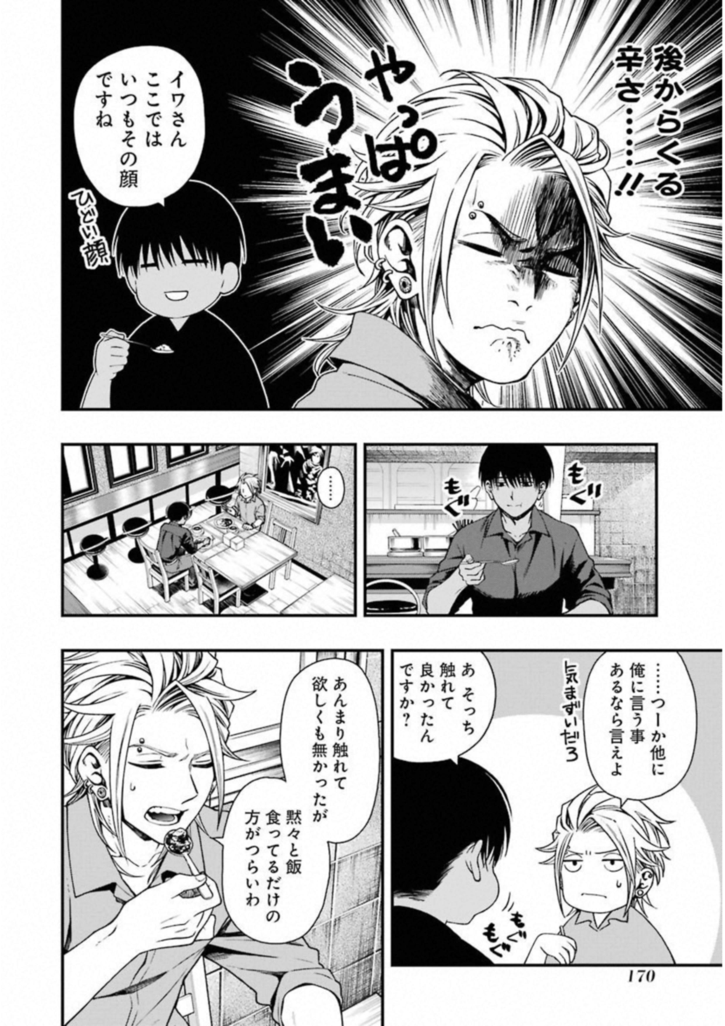 デッドマウント・デスプレイ 第24話 - Page 11