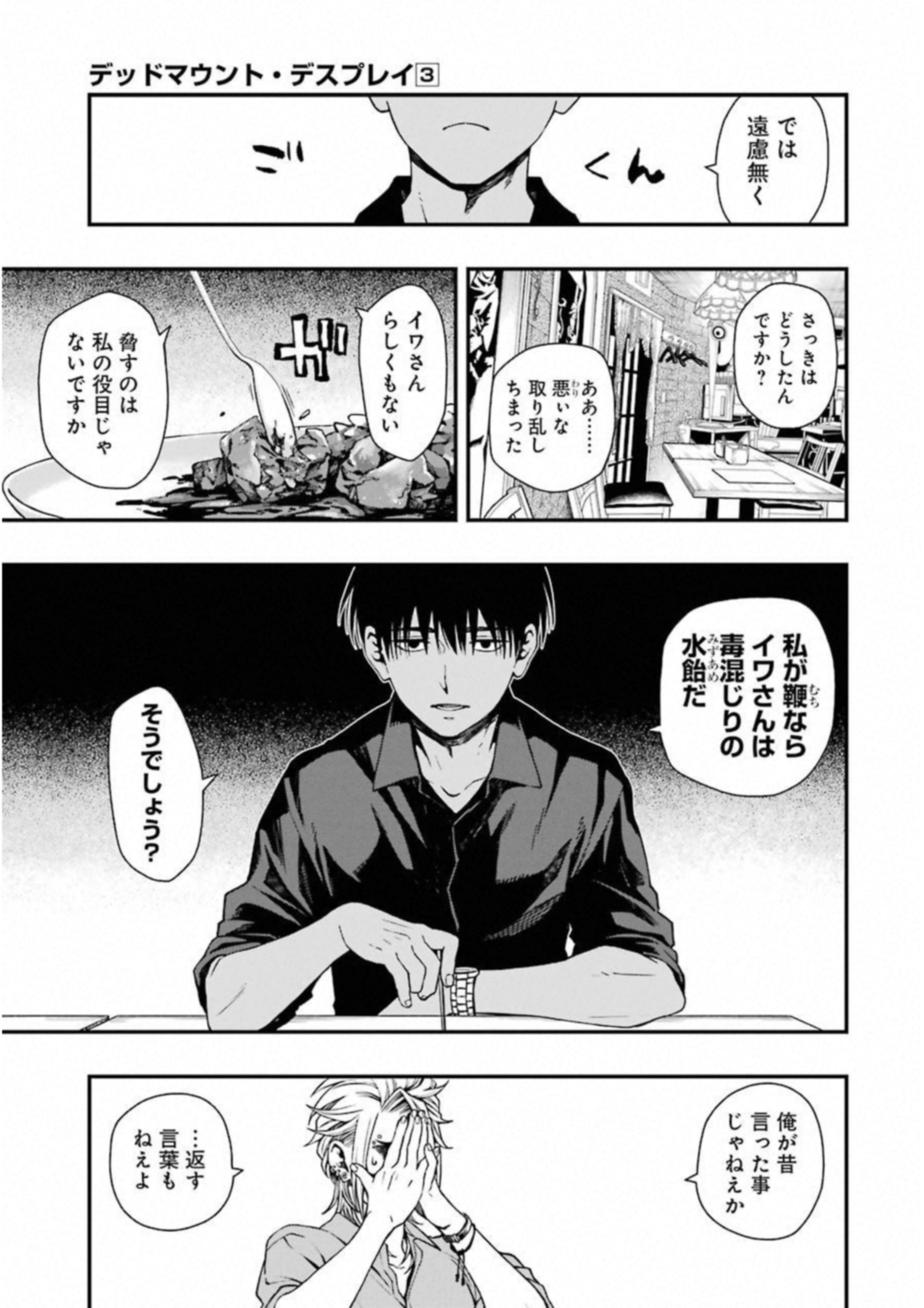 デッドマウント・デスプレイ 第24話 - Page 12