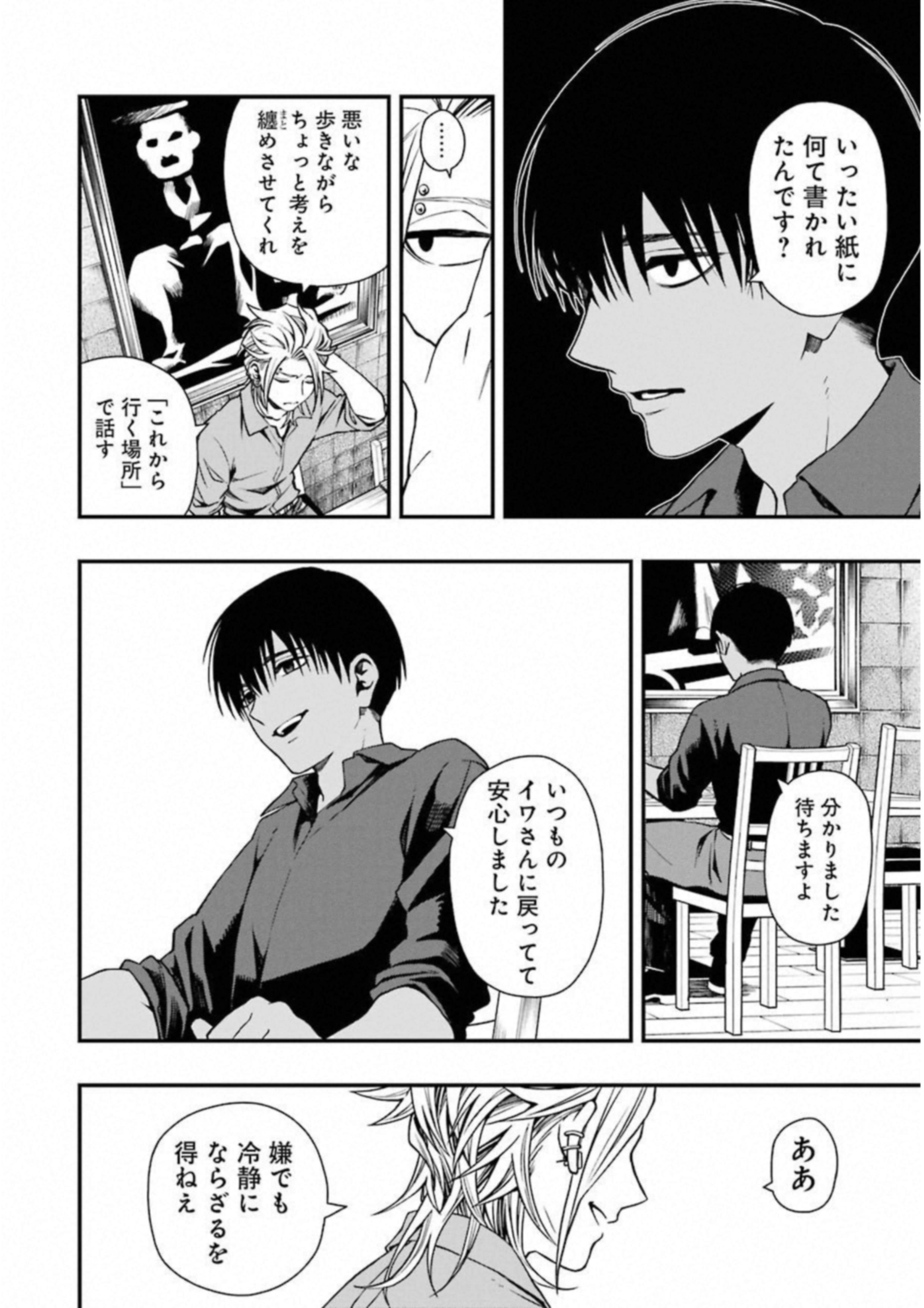 デッドマウント・デスプレイ 第24話 - Page 13