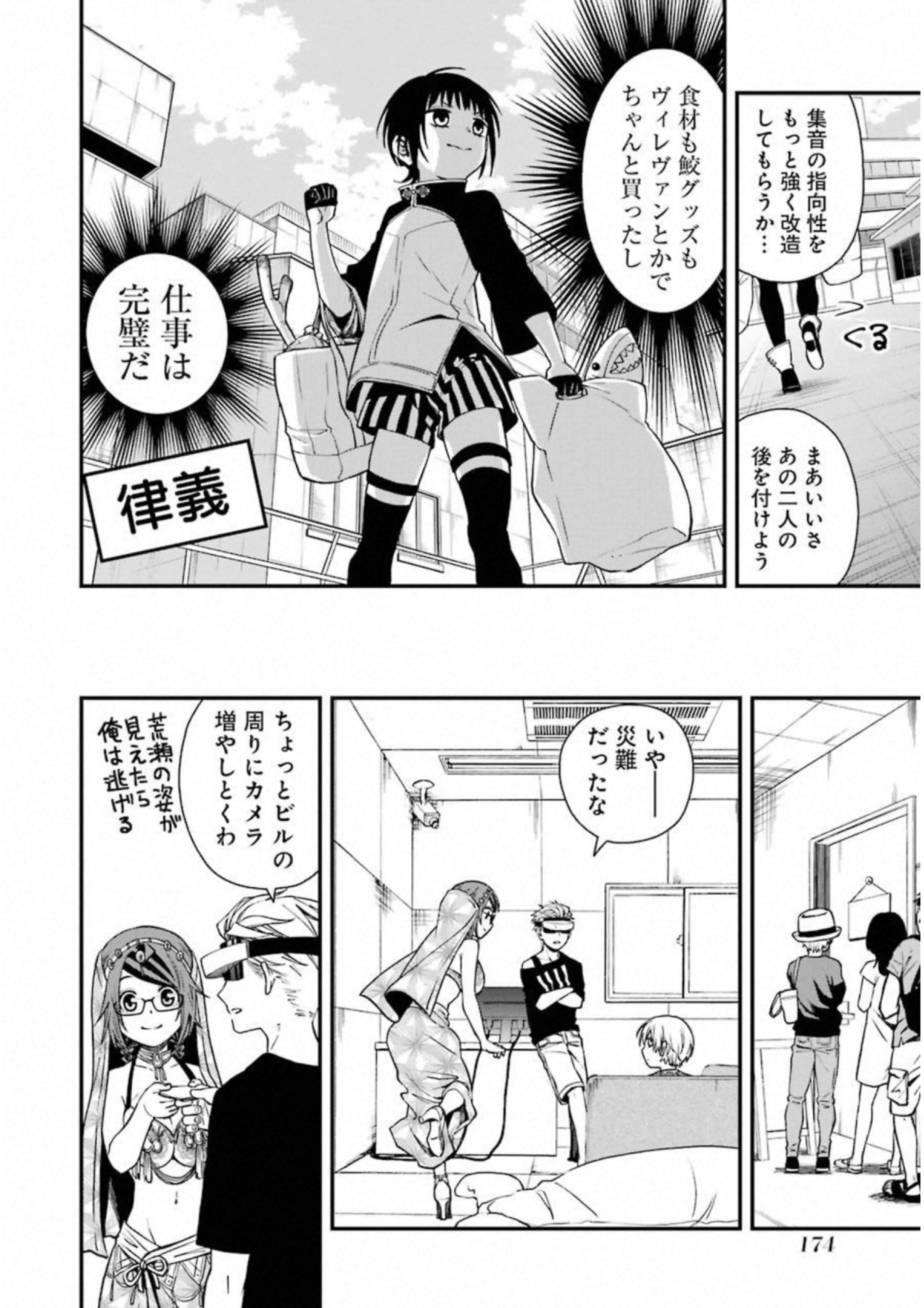 デッドマウント・デスプレイ 第24話 - Page 15