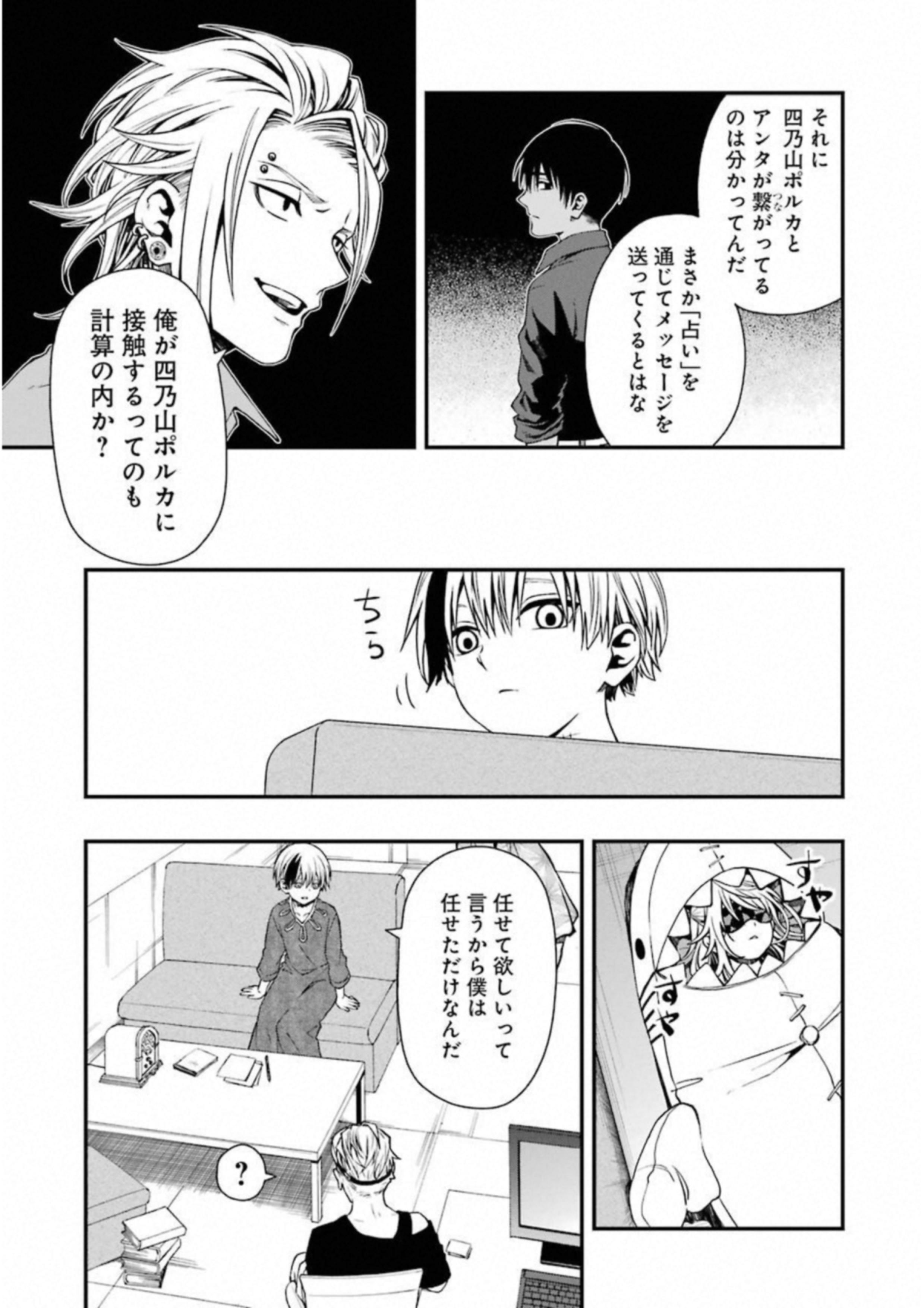 デッドマウント・デスプレイ 第24話 - Page 20