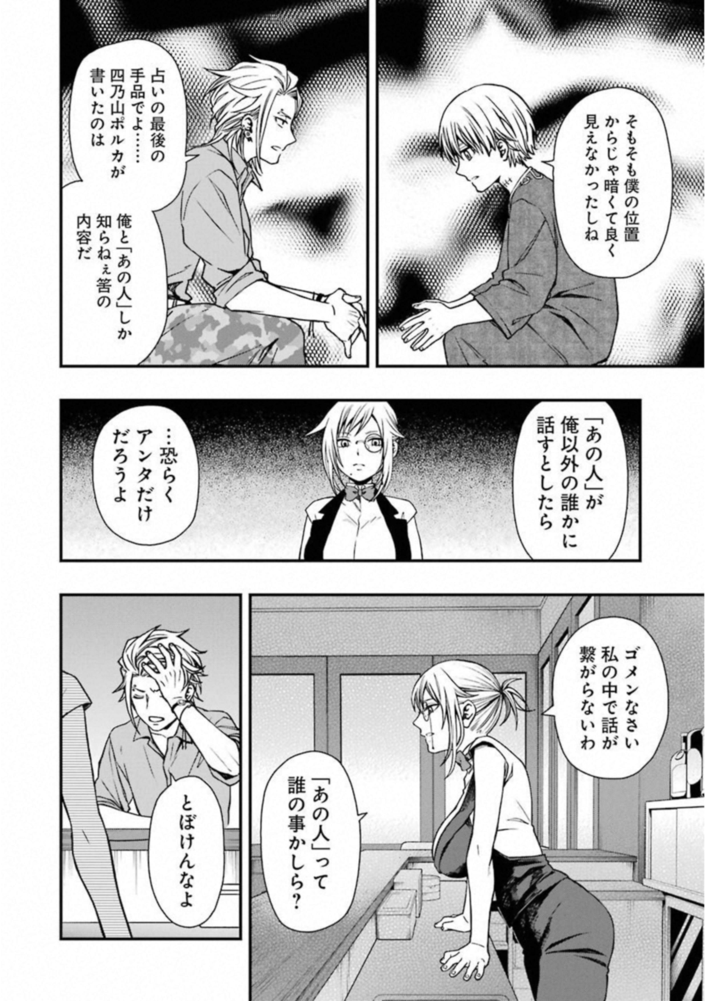 デッドマウント・デスプレイ 第24話 - Page 21