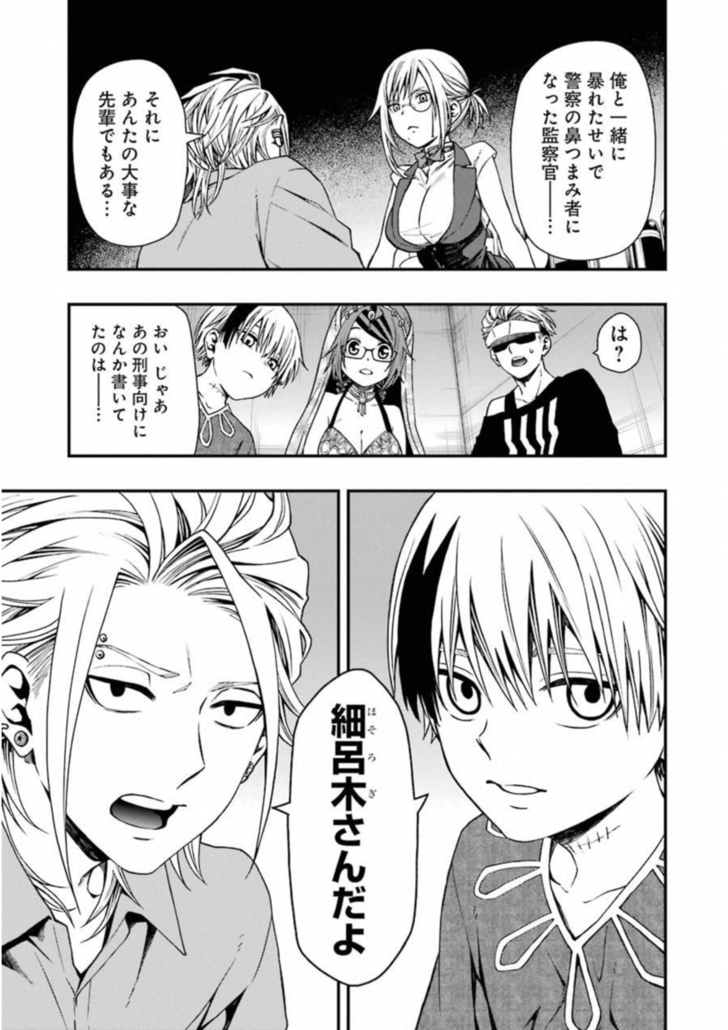 デッドマウント・デスプレイ 第24話 - Page 22