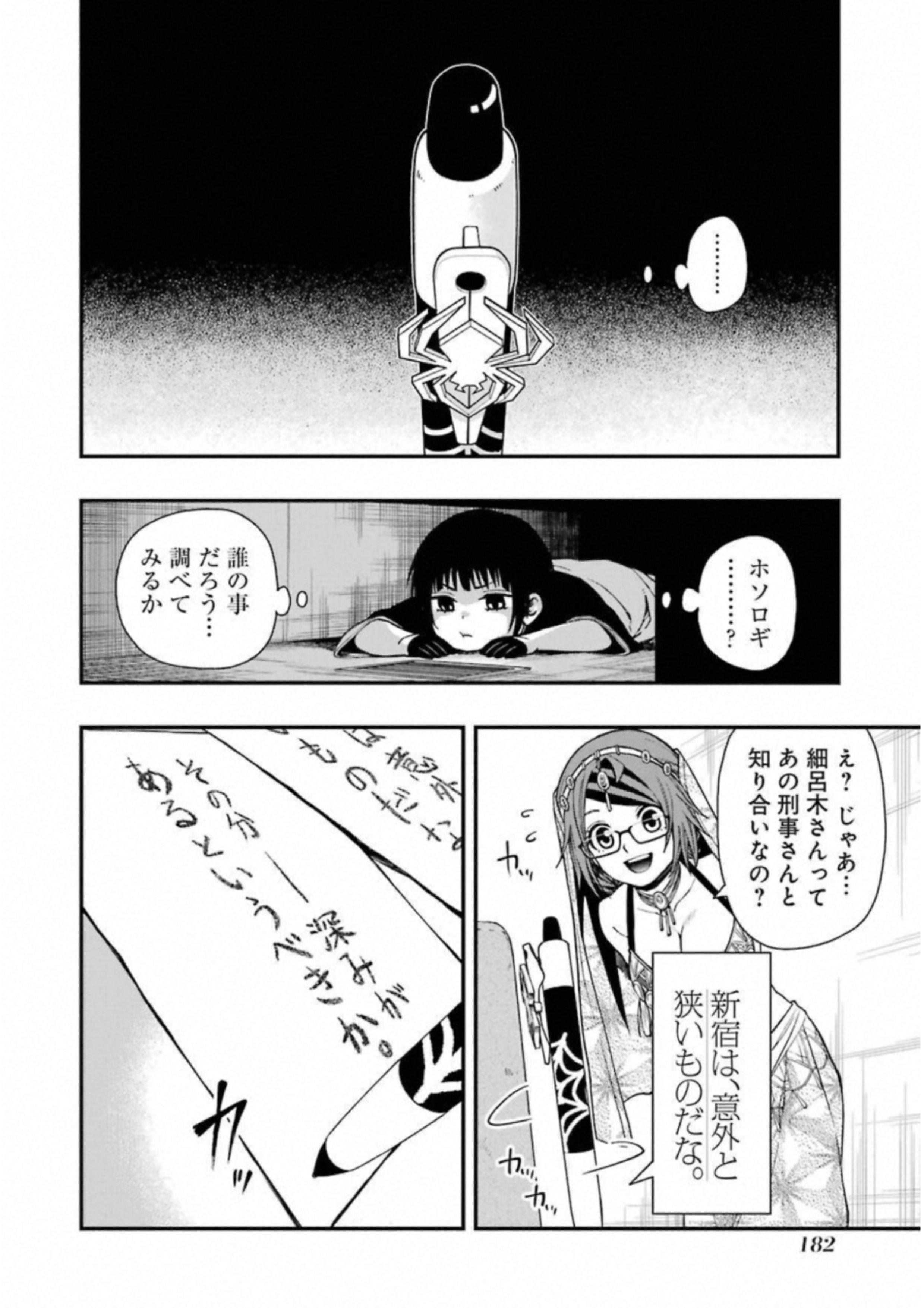 デッドマウント・デスプレイ 第24話 - Page 23