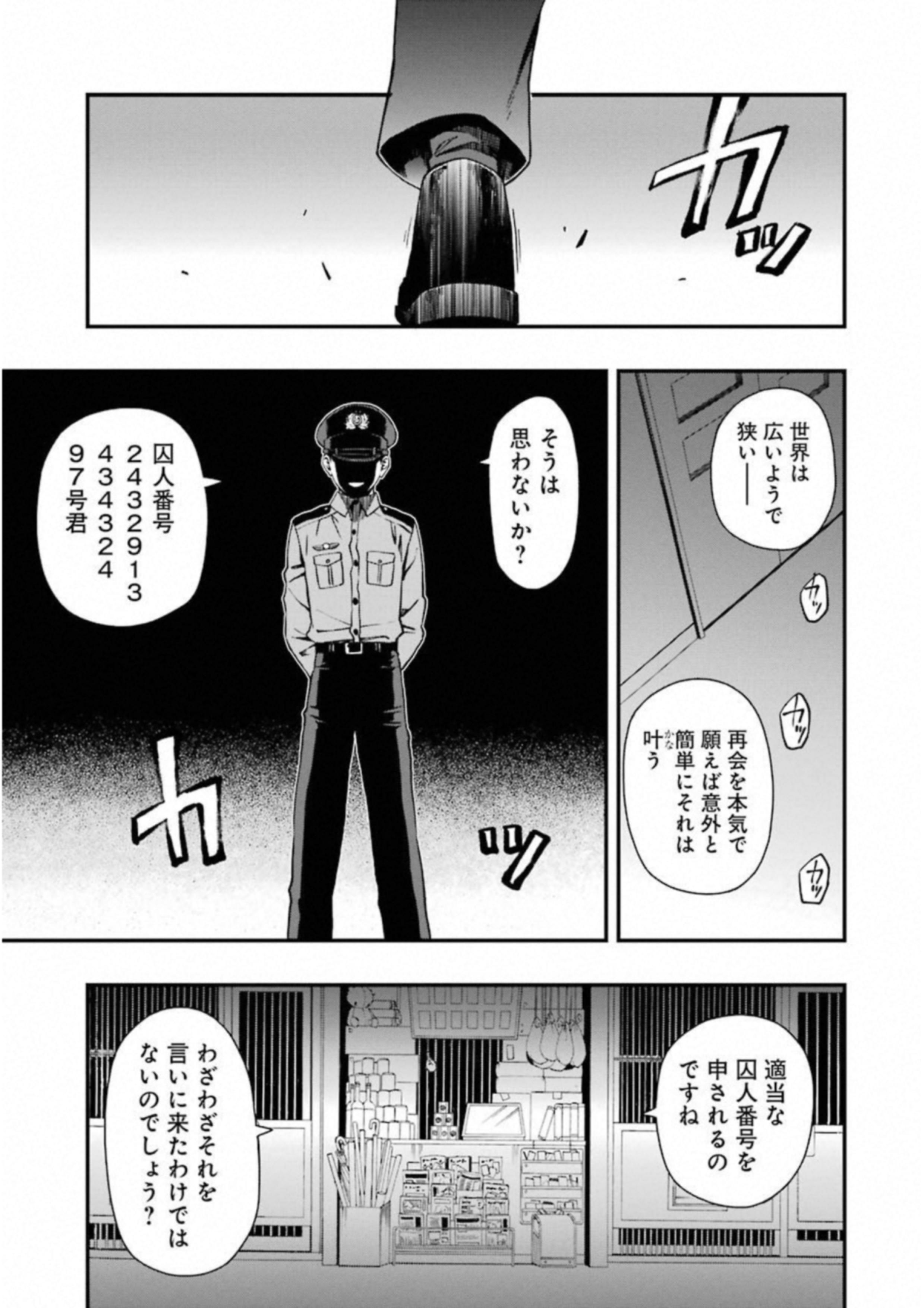 デッドマウント・デスプレイ 第24話 - Page 24