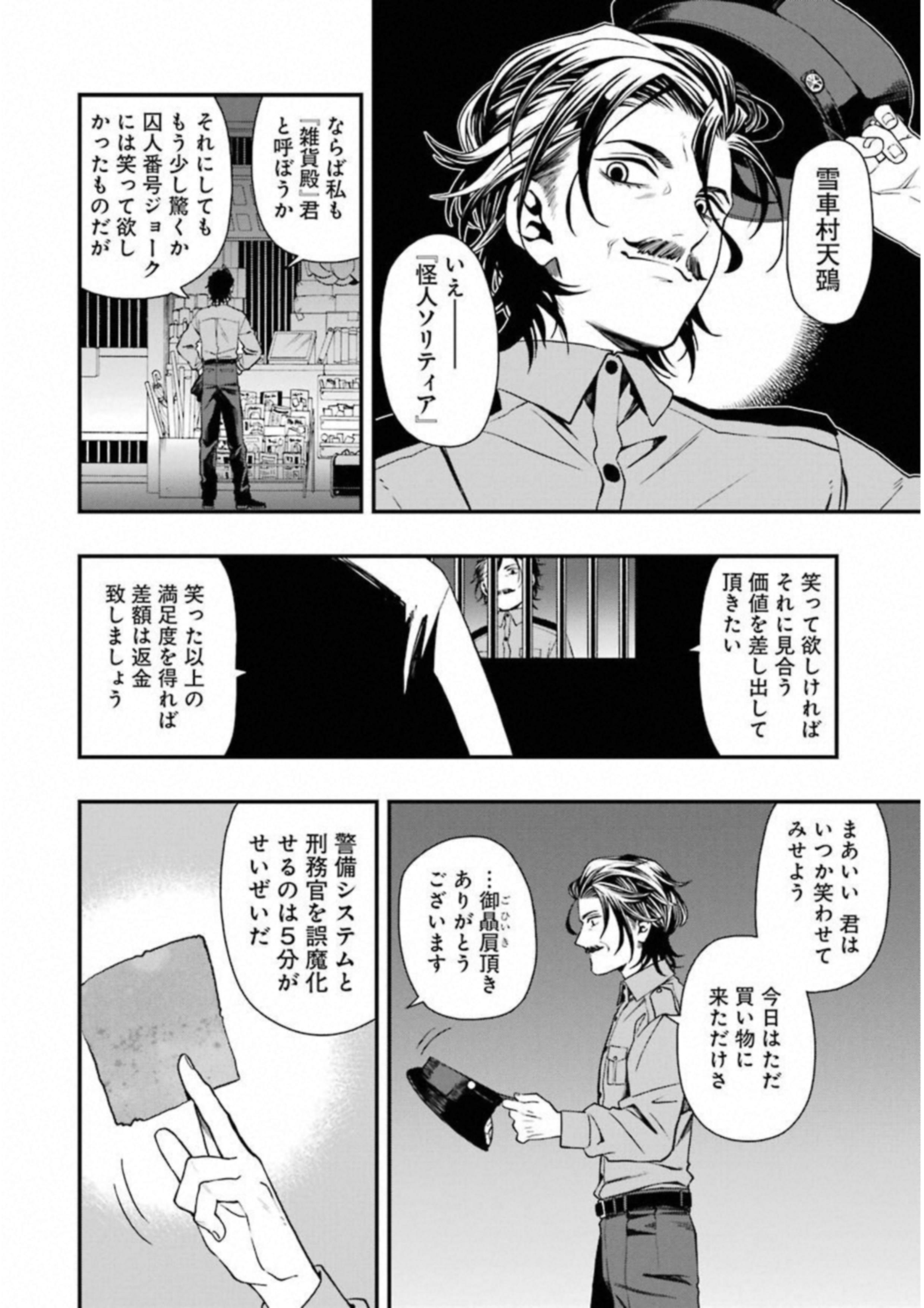 デッドマウント・デスプレイ 第24話 - Page 24