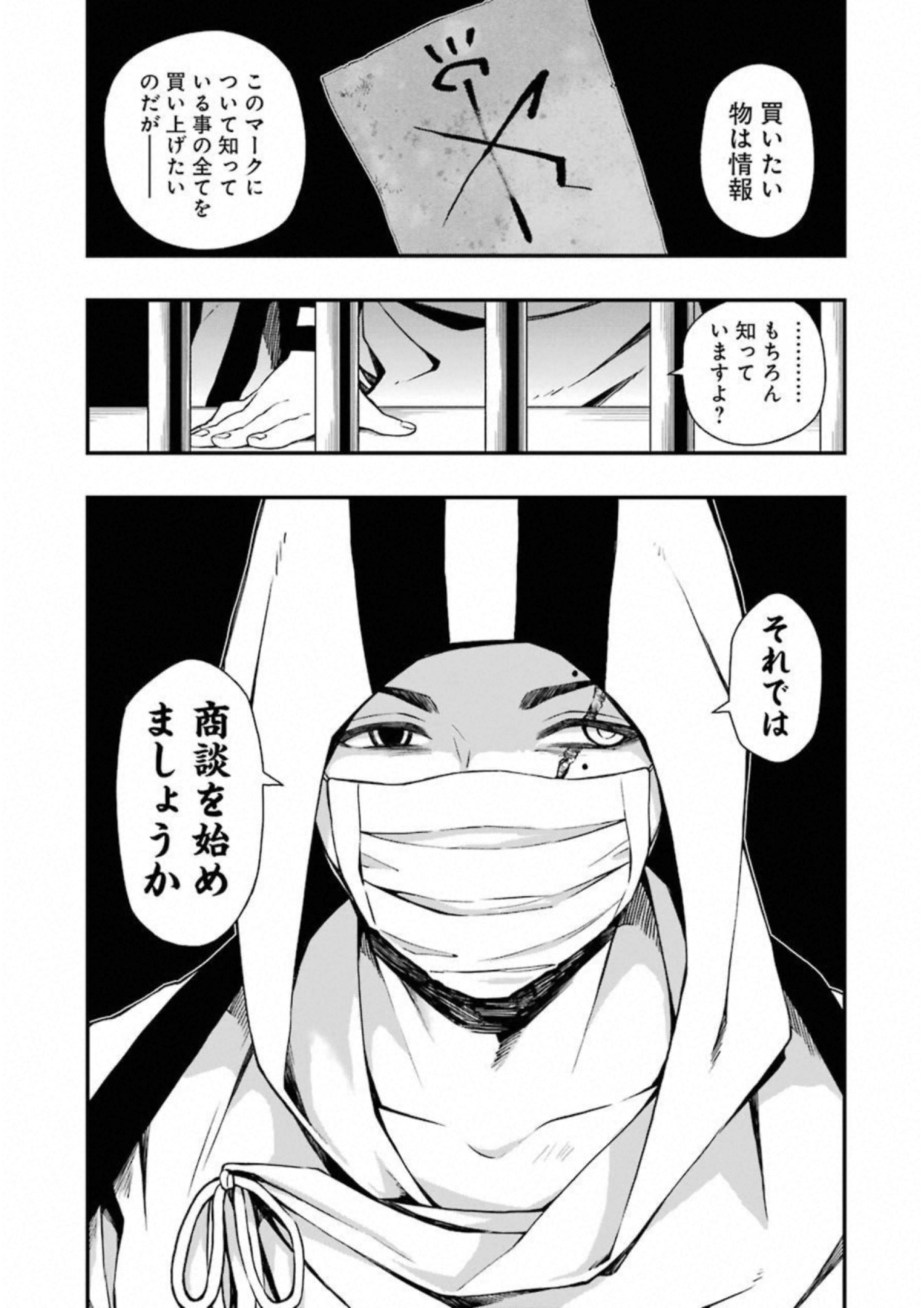 デッドマウント・デスプレイ 第24話 - Page 25