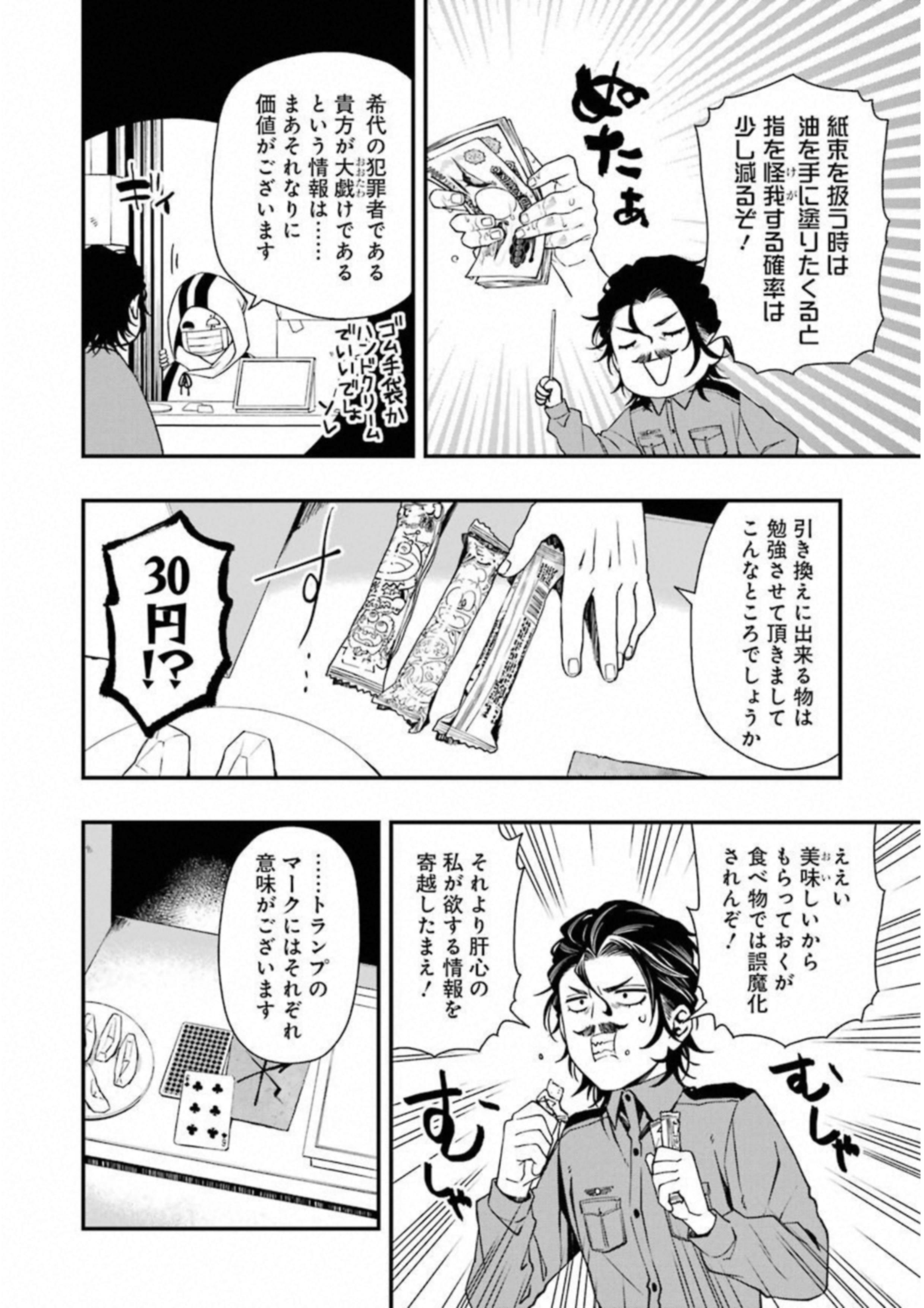 デッドマウント・デスプレイ 第25話 - Page 8