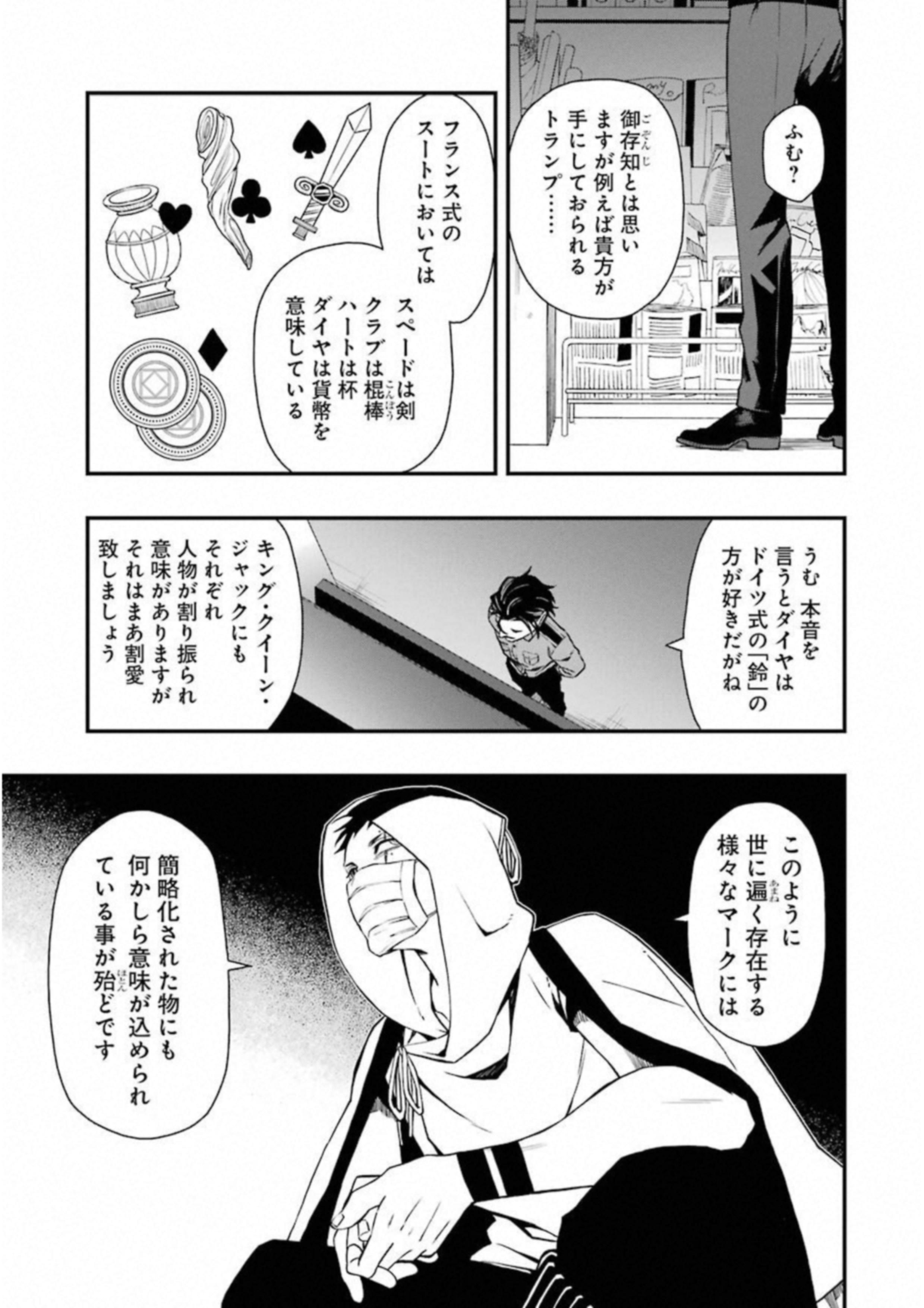 デッドマウント・デスプレイ 第25話 - Page 9