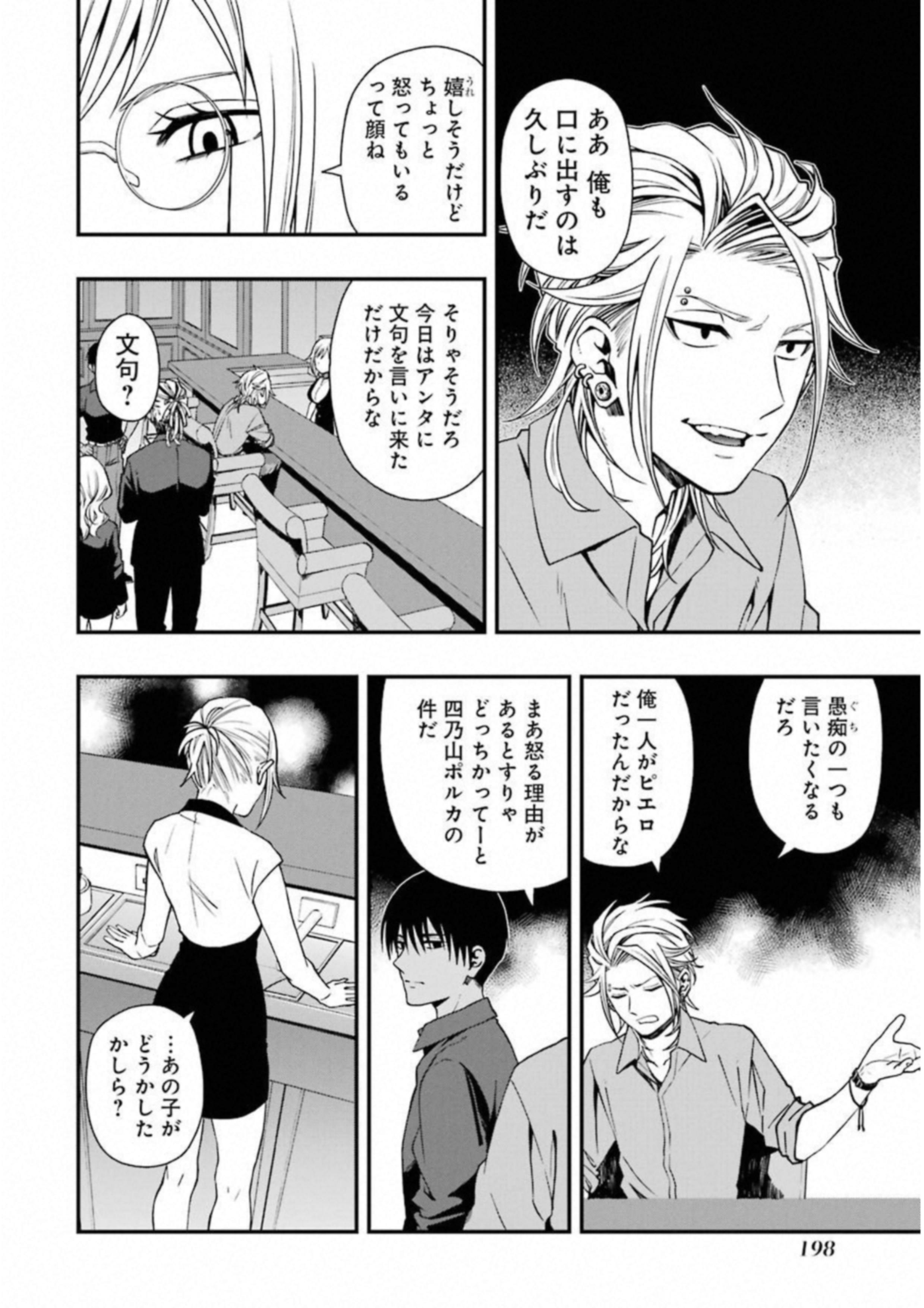 デッドマウント・デスプレイ 第25話 - Page 12