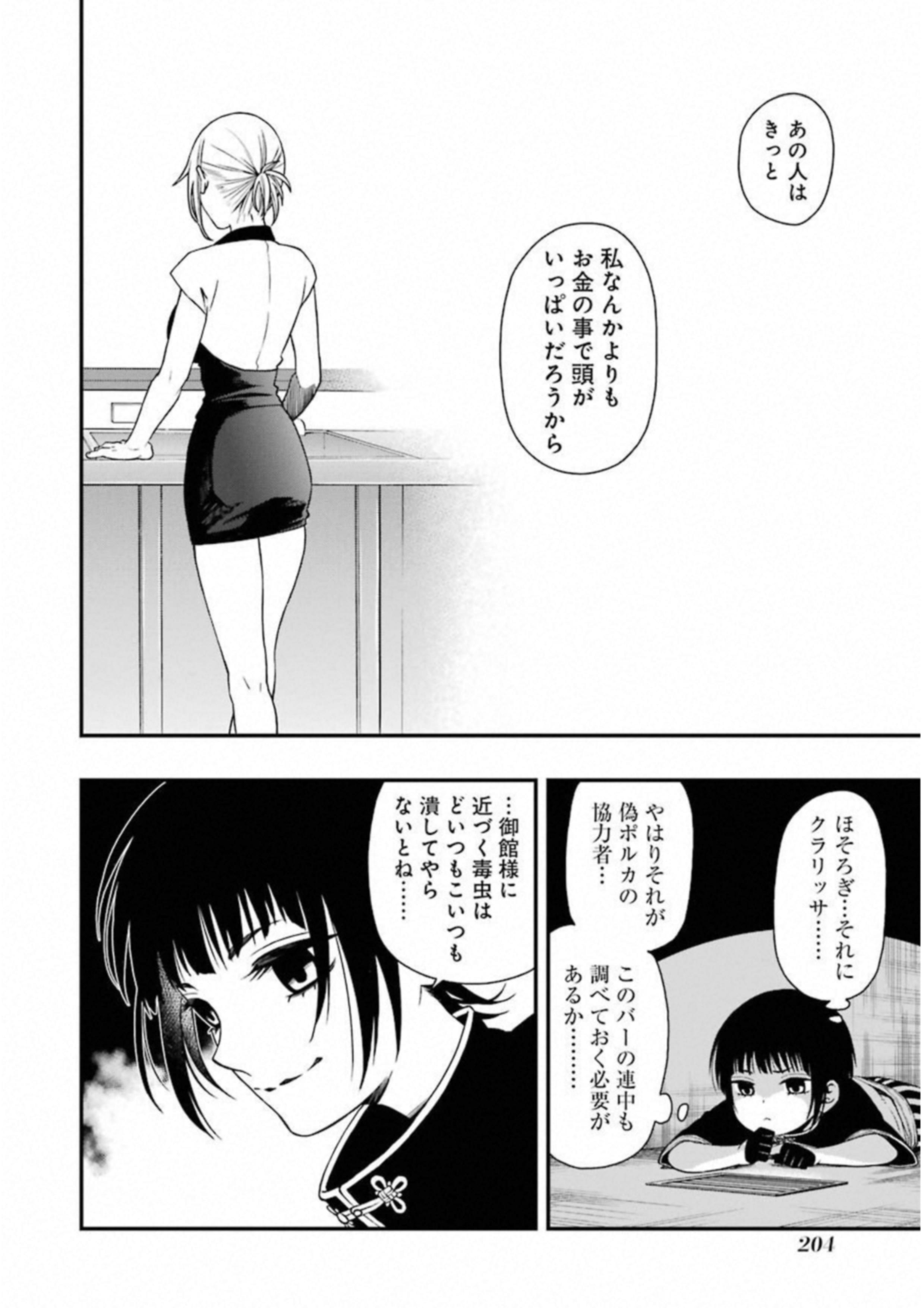 デッドマウント・デスプレイ 第25話 - Page 18