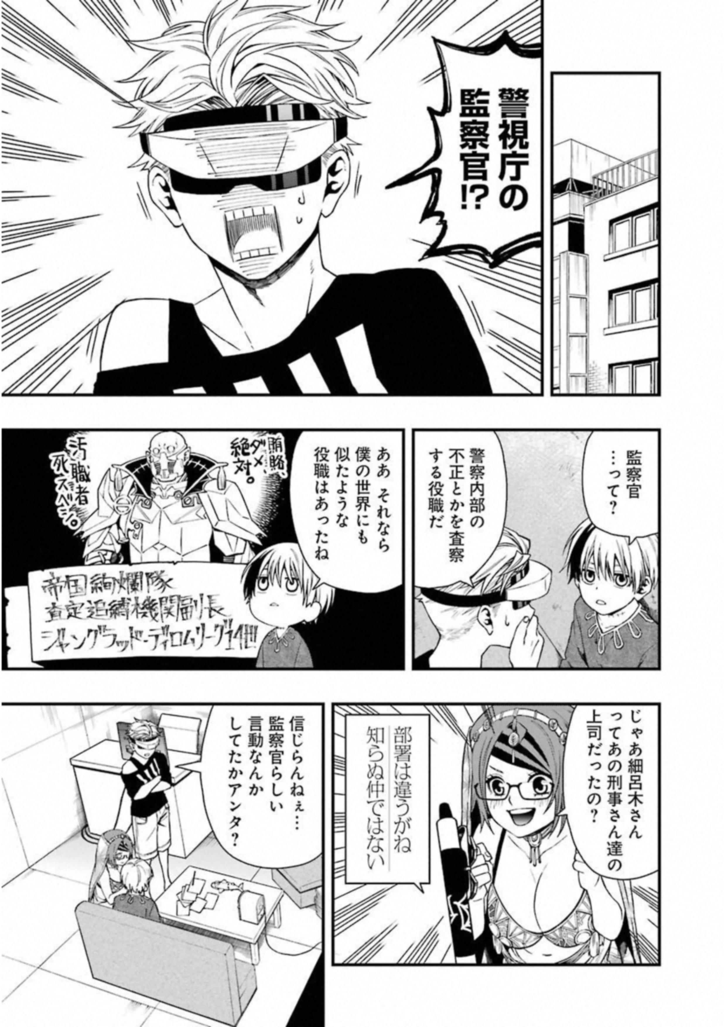 デッドマウント・デスプレイ 第25話 - Page 19