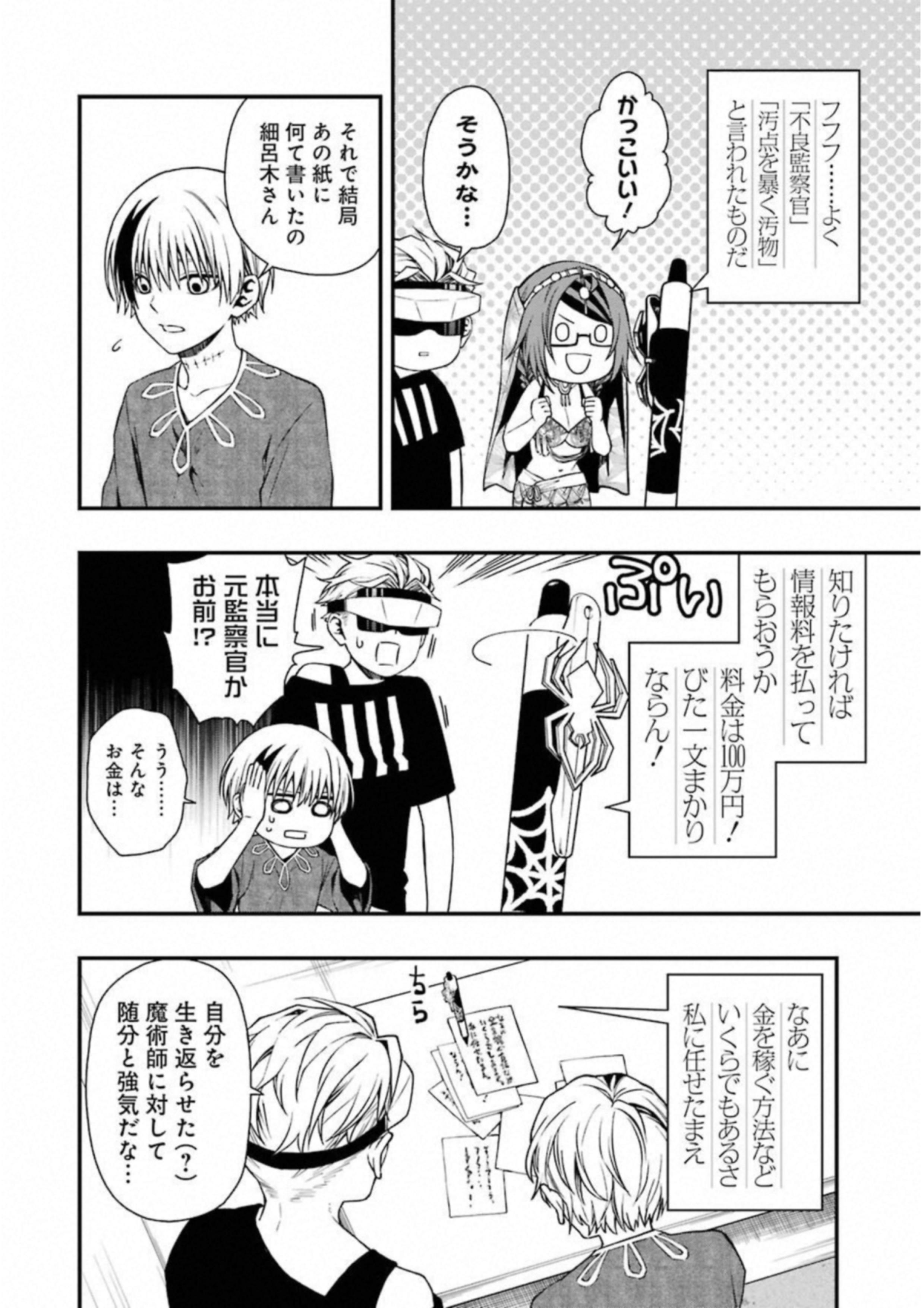 デッドマウント・デスプレイ 第25話 - Page 20