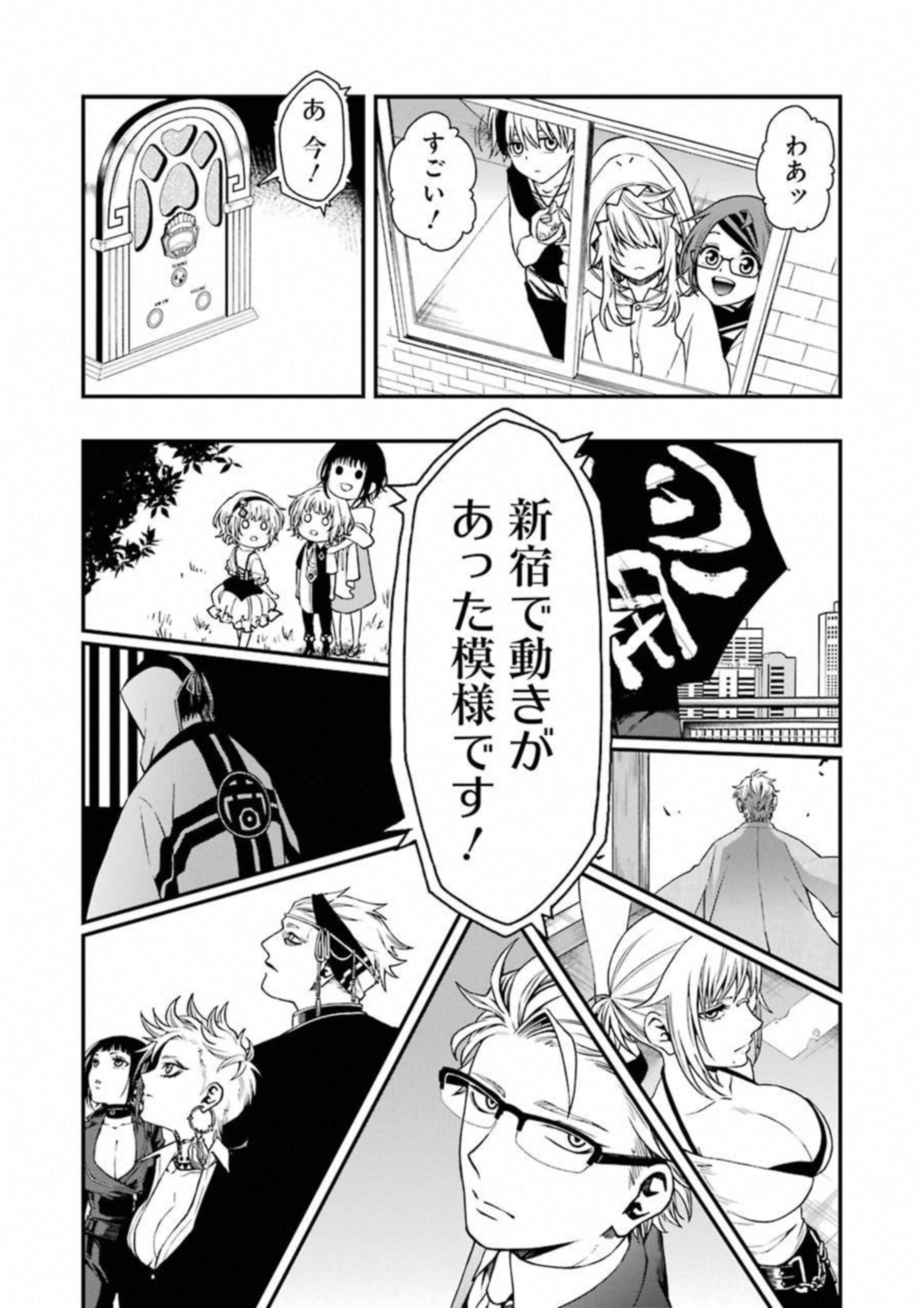 デッドマウント・デスプレイ 第25話 - Page 24