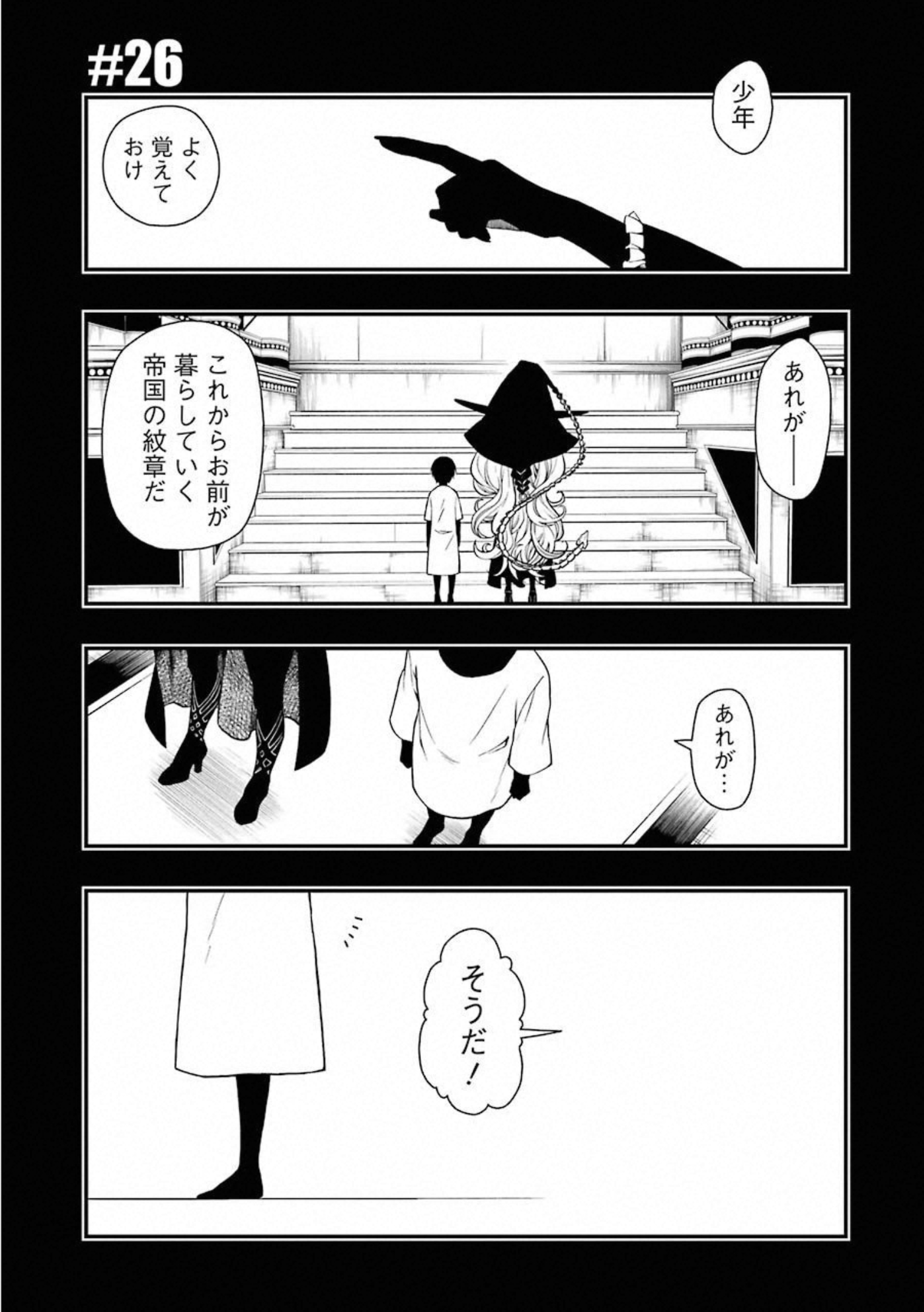 デッドマウント・デスプレイ 第26話 - Page 1