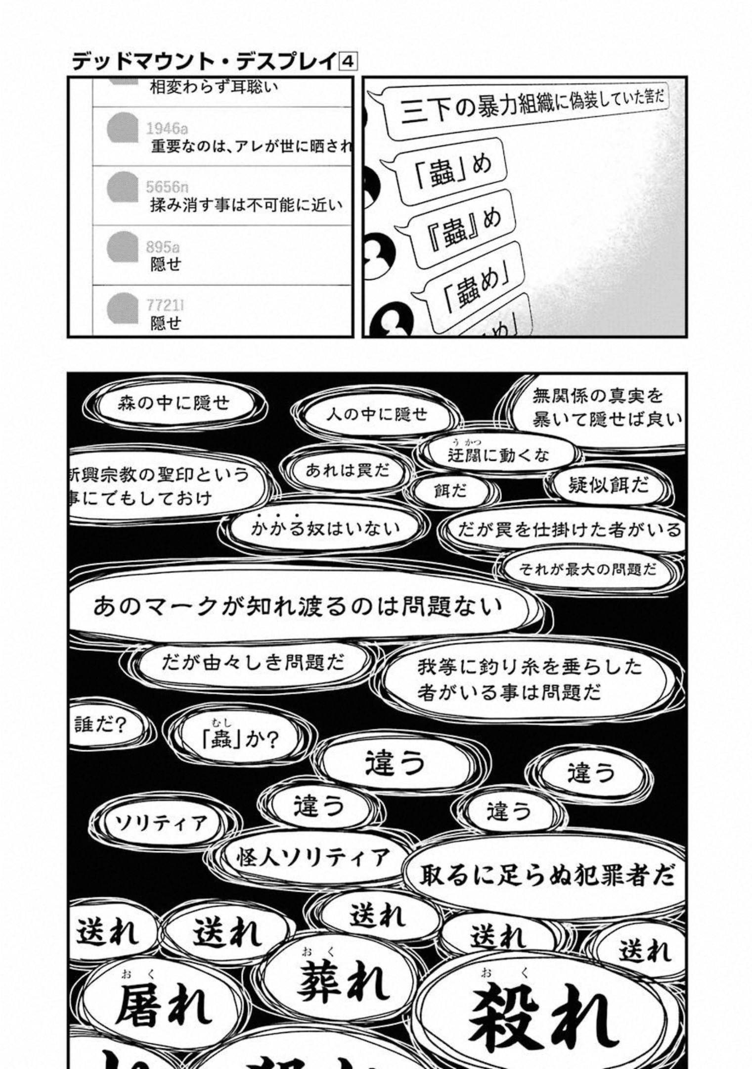 デッドマウント・デスプレイ 第26話 - Page 6