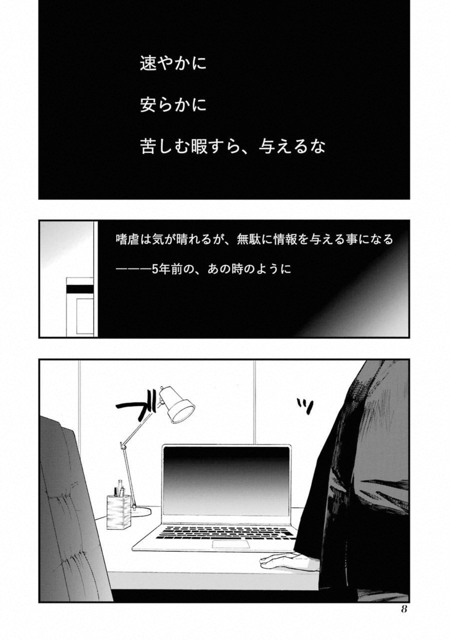 デッドマウント・デスプレイ 第26話 - Page 7