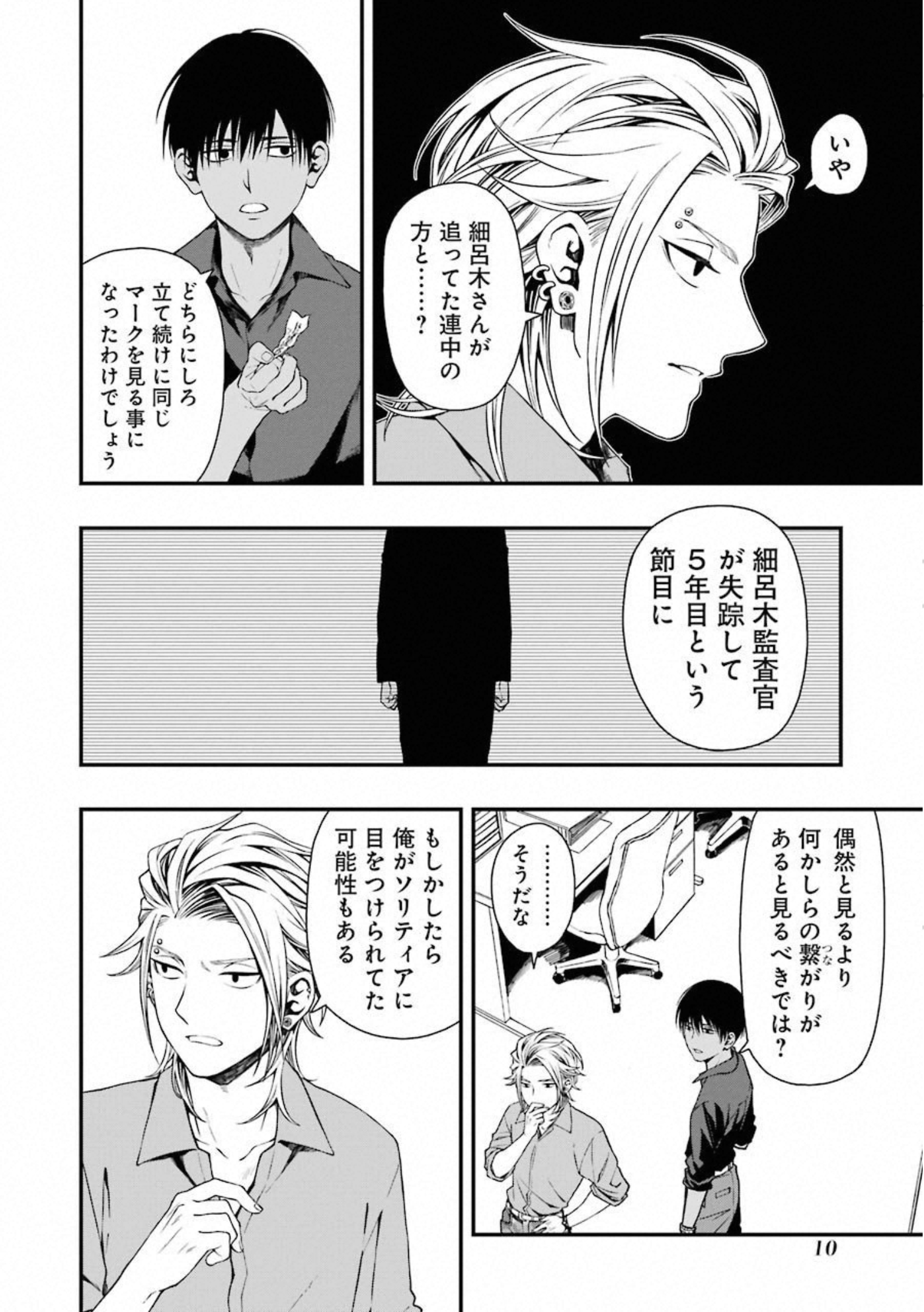 デッドマウント・デスプレイ 第26話 - Page 9